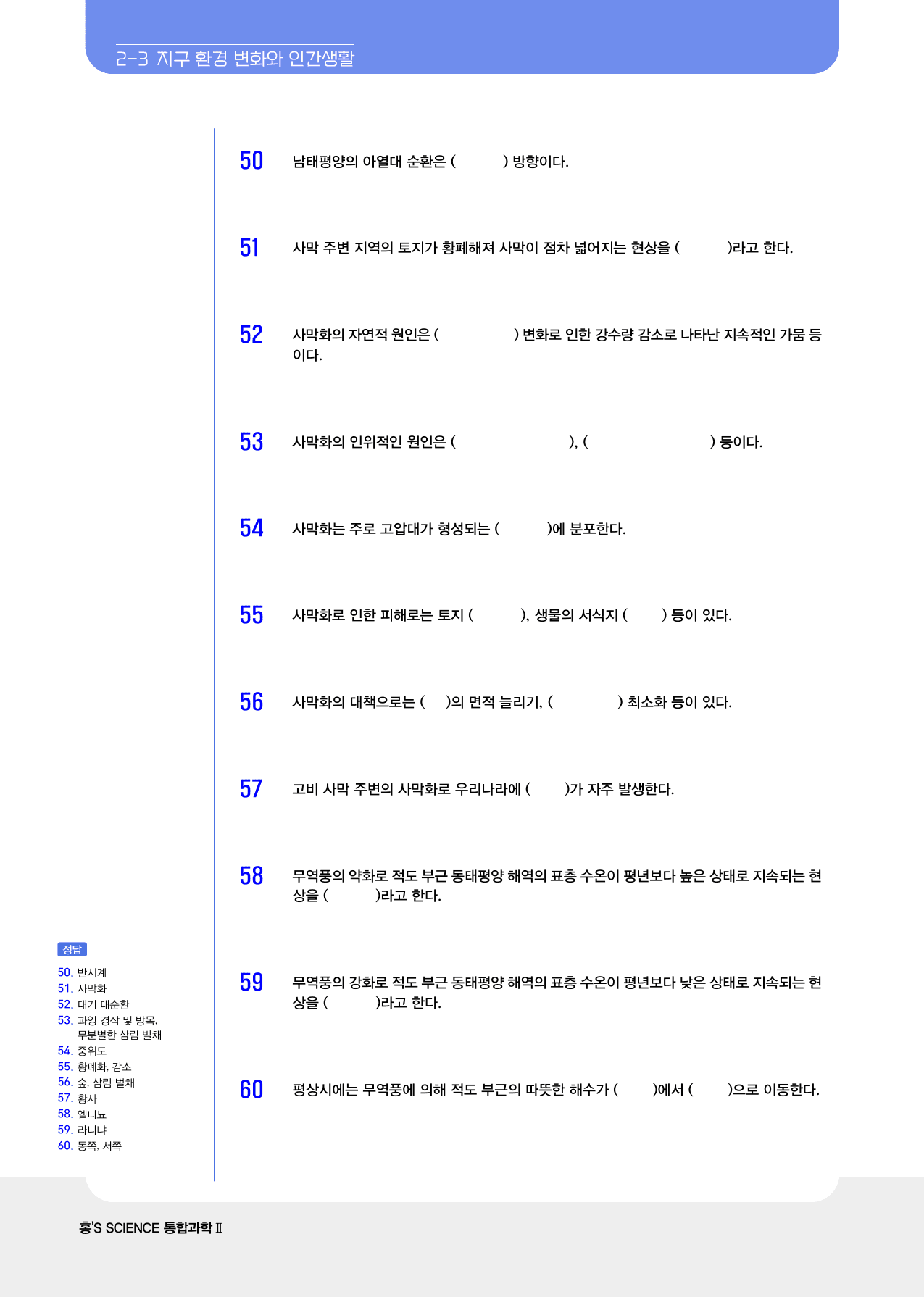 통합과학 2 지구환경변화와 태양에너지 생성 빈칸및 ox_preview_6