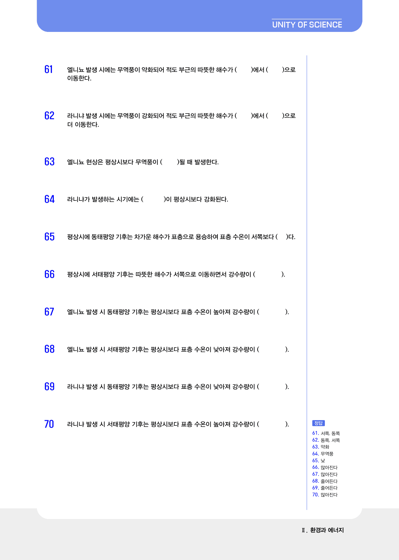 통합과학 2 지구환경변화와 태양에너지 생성 빈칸및 ox_preview_7