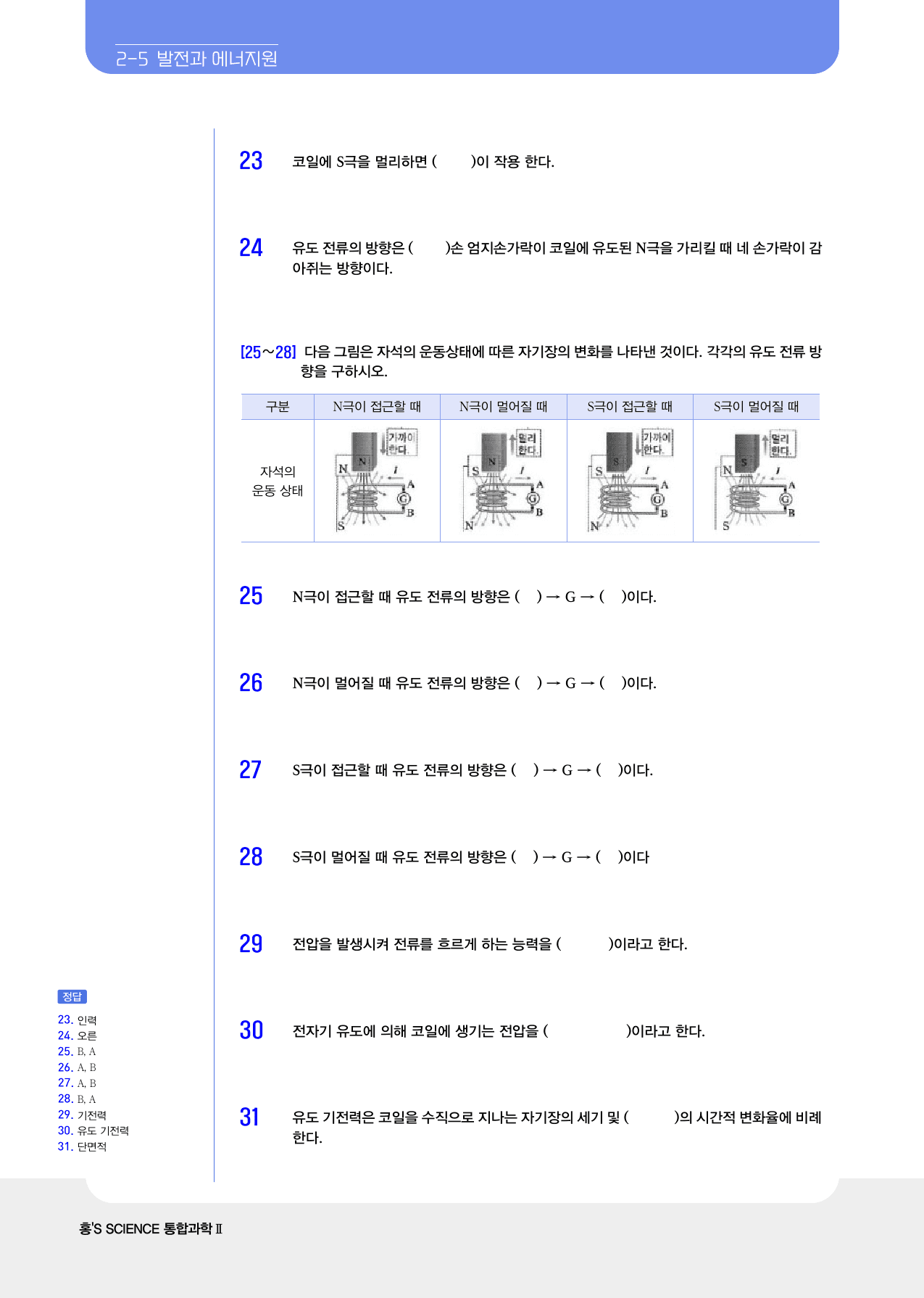 통합과학 2 발전과 에너지원 빈칸및 ox_preview_3