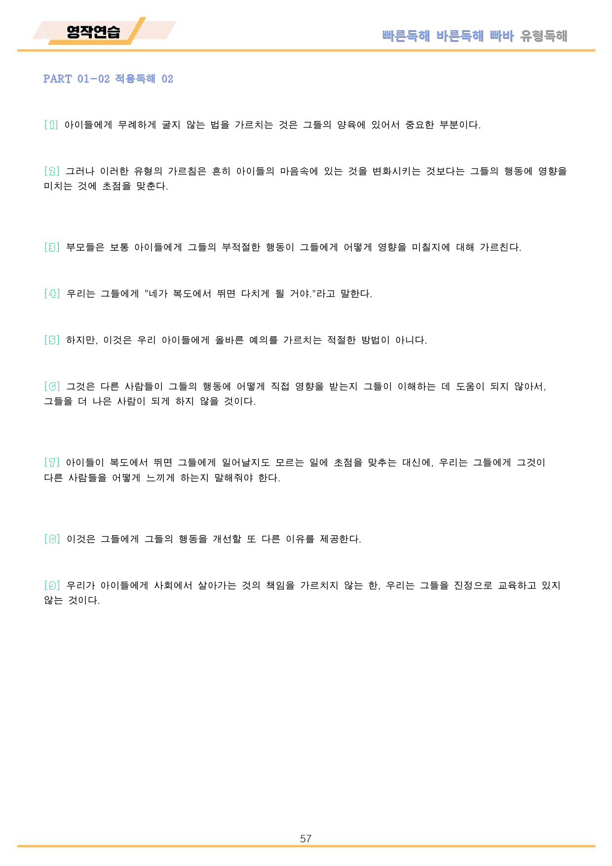 빠바 유형 독해 워크북 10종 파트1 part 01 - 02 개정_preview_57