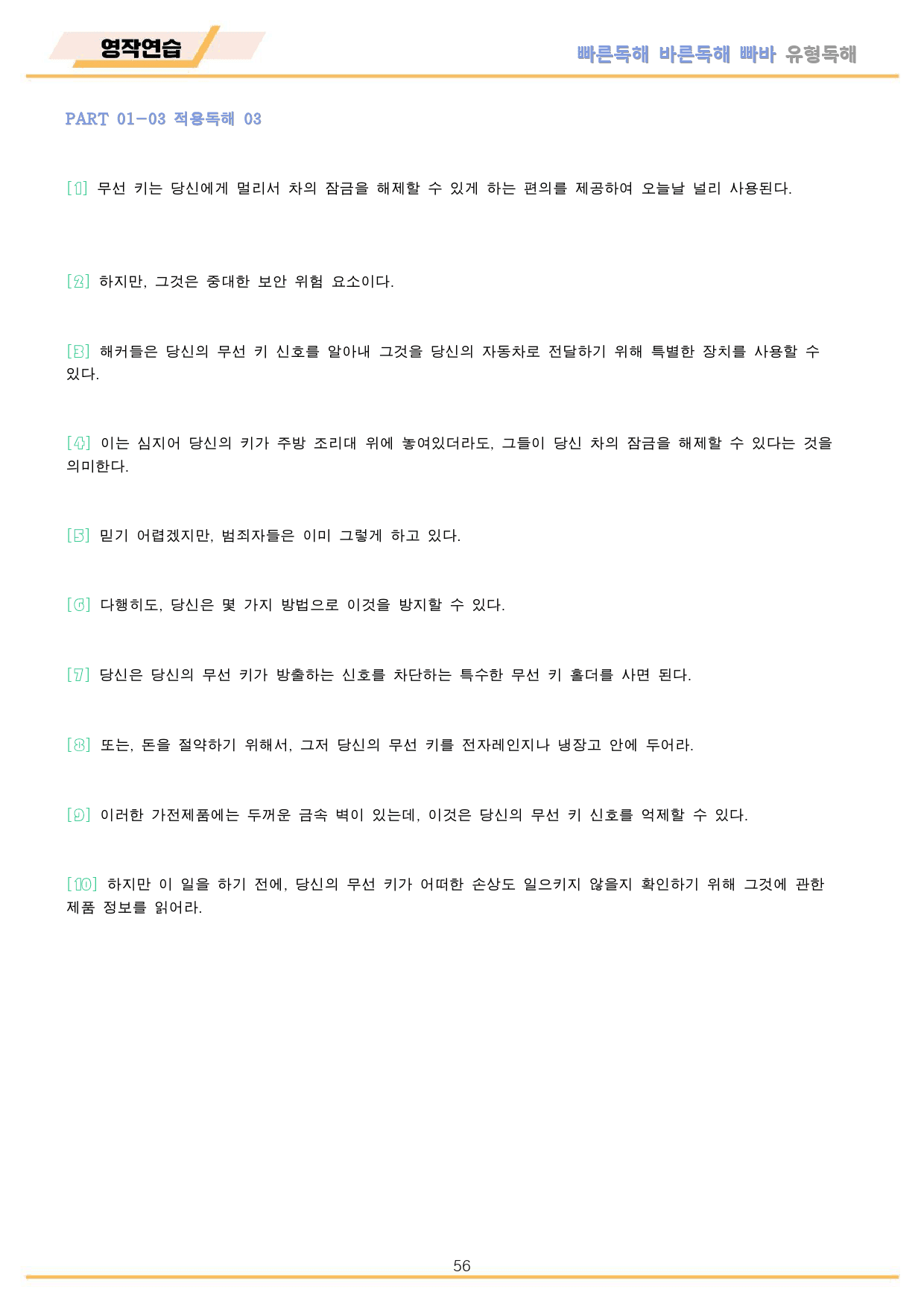 빠바 유형 독해 워크북 10종 파트1 part 01 - 03 개정_preview_56