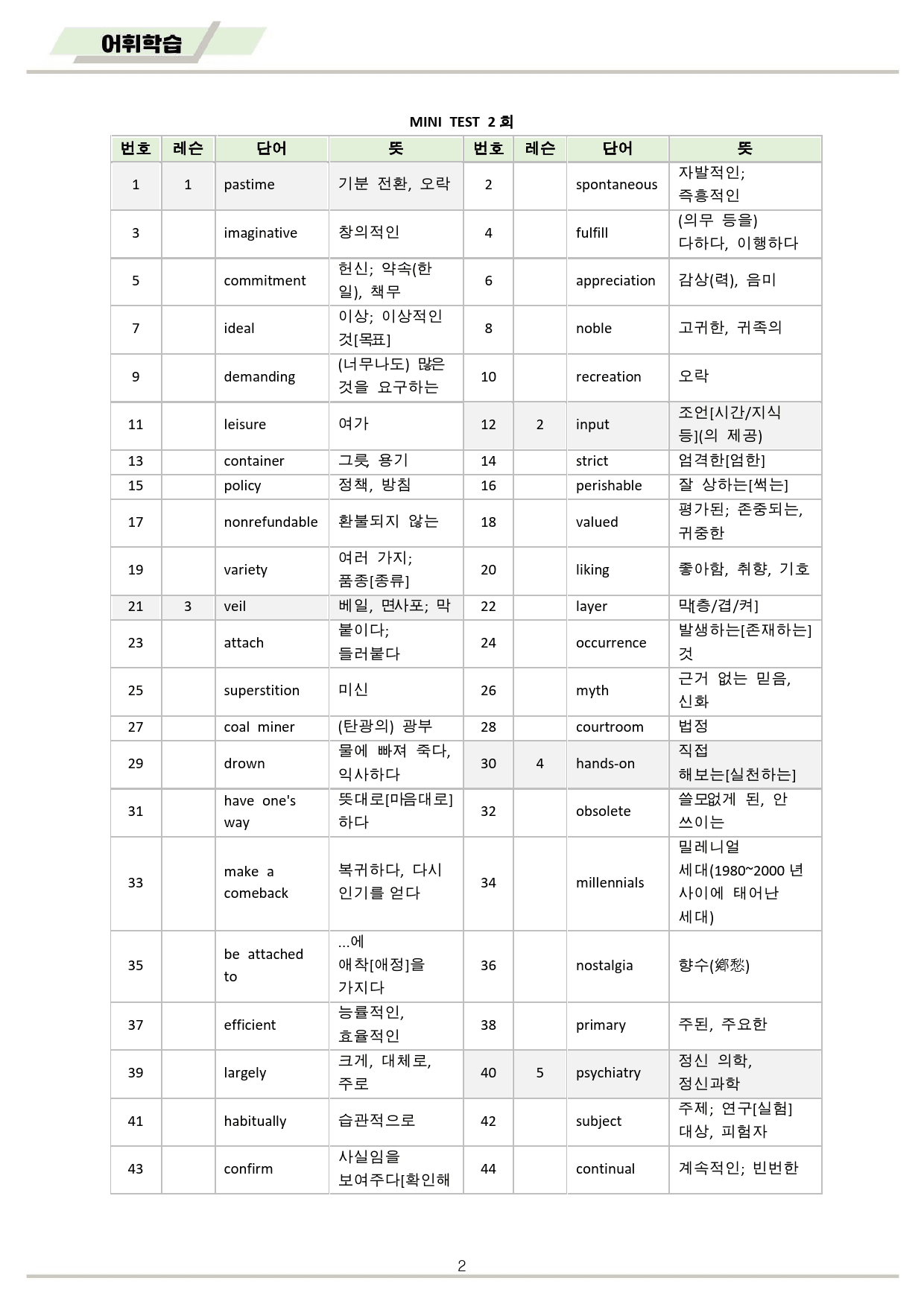 빠바 유형 독해 워크북 10종 MINI TEST 02 개정 미니테스트_preview_2