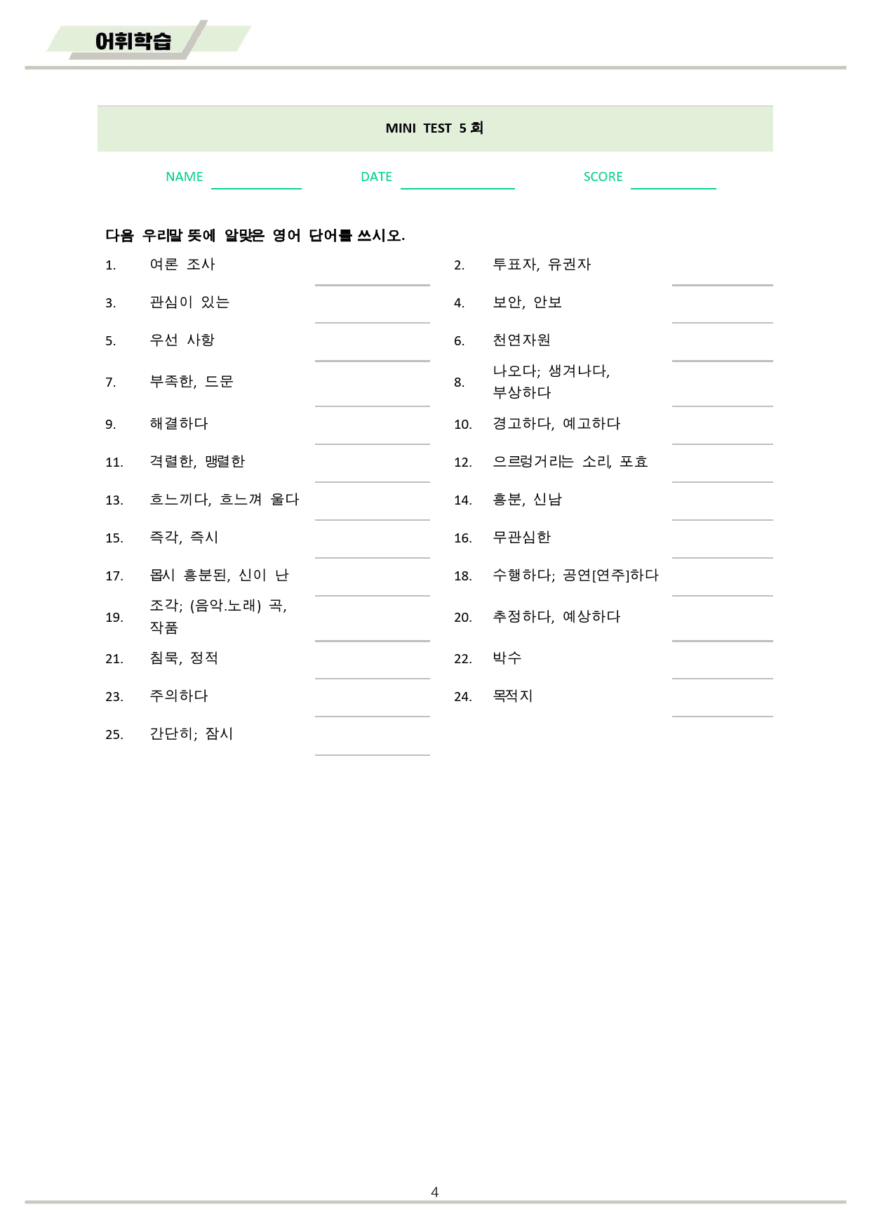 빠바 유형 독해 워크북 10종 MINI TEST 05 개정 미니테스트_preview_4