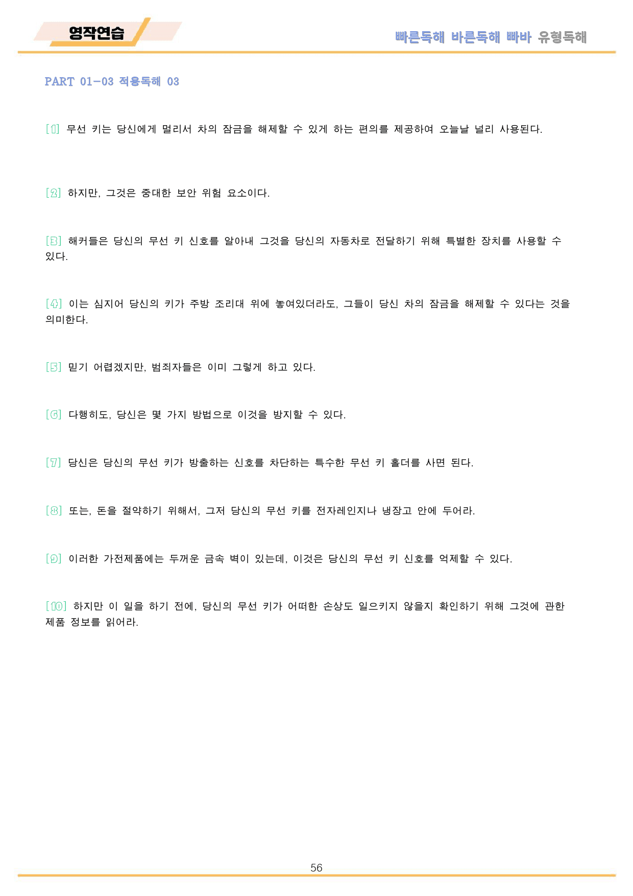 빠바 유형 독해 워크북 10종 파트1 Part01 전체 통합 개정_preview_180