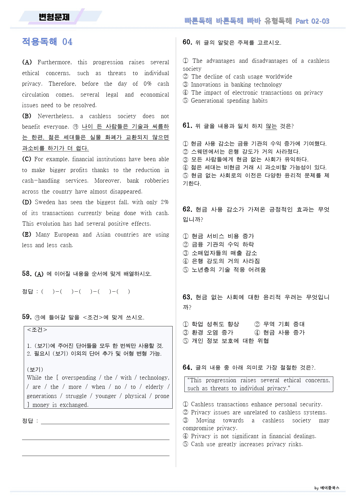 빠바 유형 독해 변형문제 10종 파트2 part 02 - 03 개정_preview_11