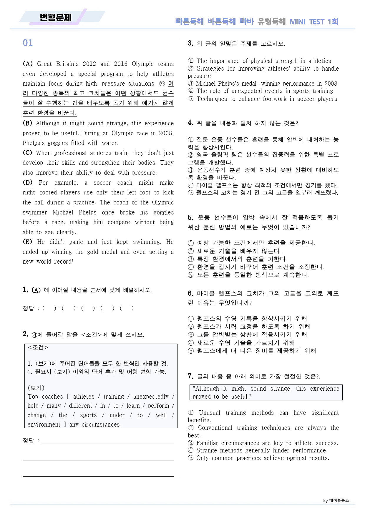 빠바 유형 독해 변형문제 10종 MINI TEST 01 개정 미니테스트_preview_1
