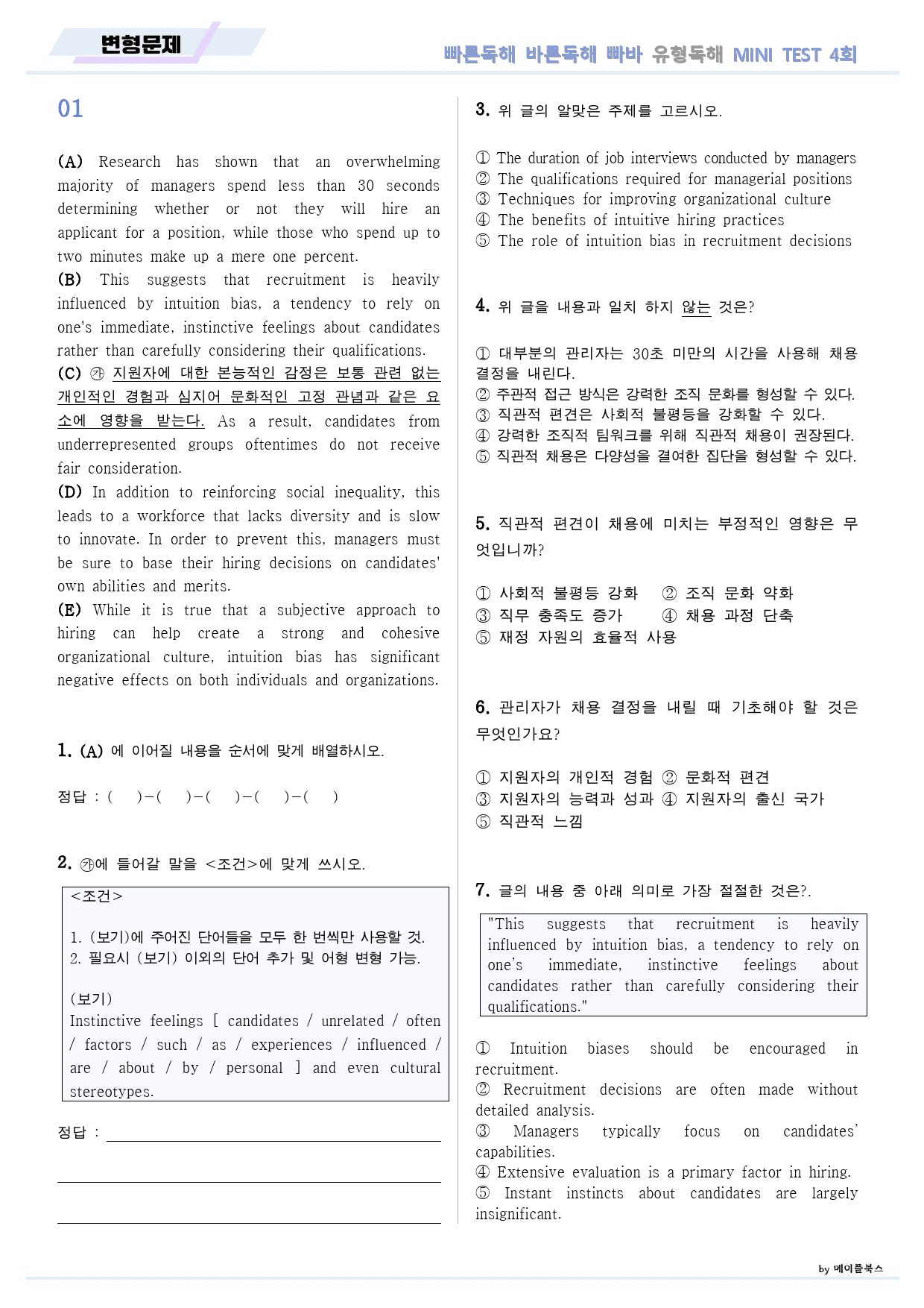 빠바 유형 독해 변형문제 10종 MINI TEST 04 개정 미니테스트_preview_1