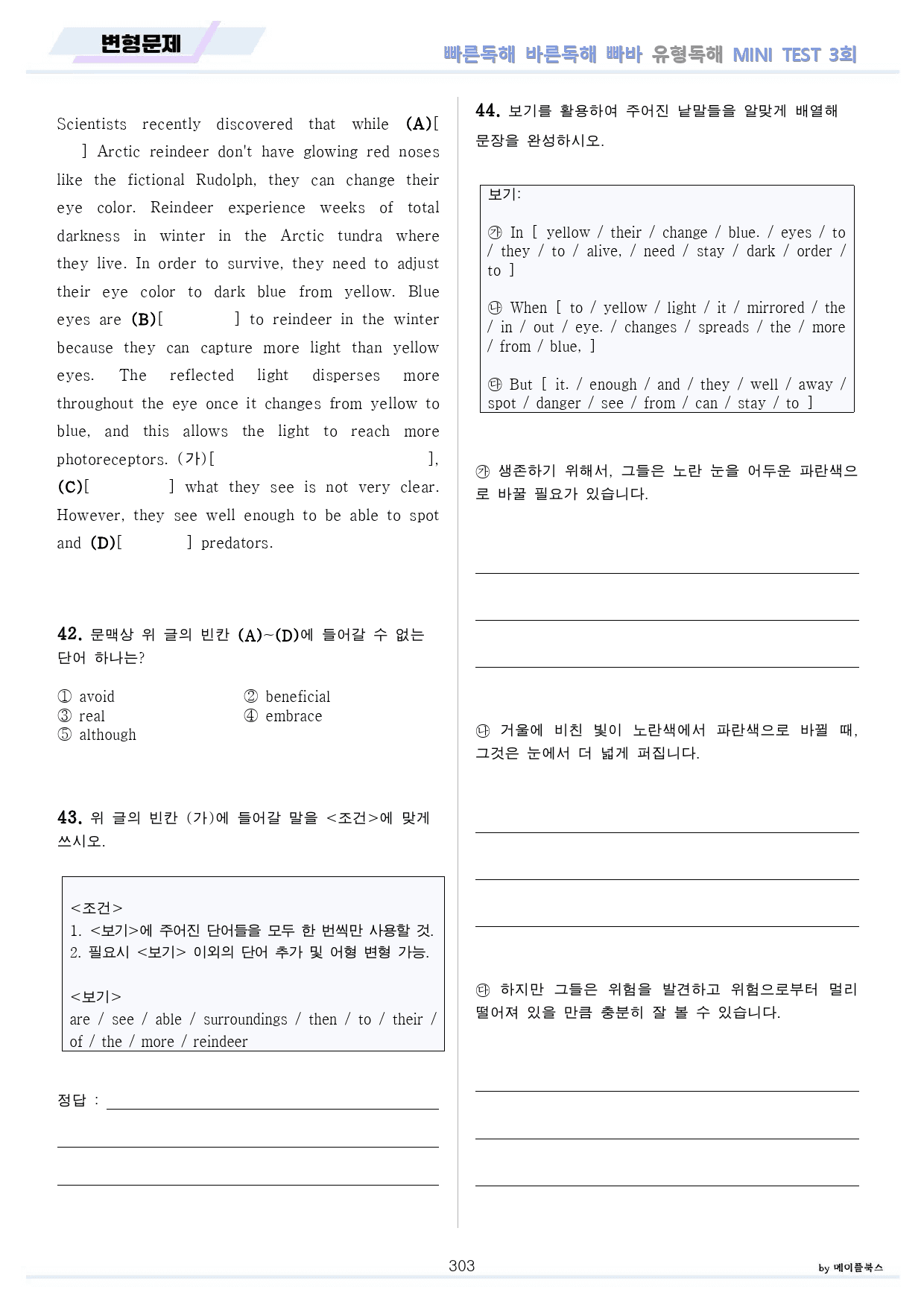 빠바 유형 독해 변형 문제 전체 통합 할인 개정판_preview_303