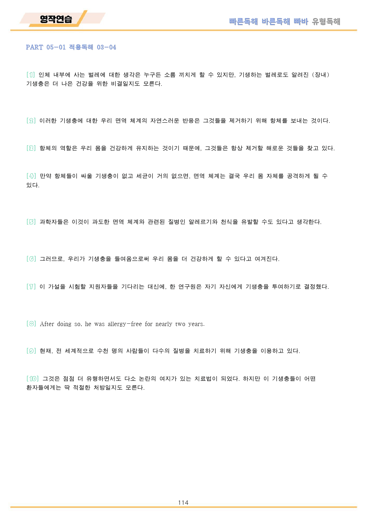 빠바 유형 독해 워크북 영작 연습 전체 통합 할인 개정판_preview_114