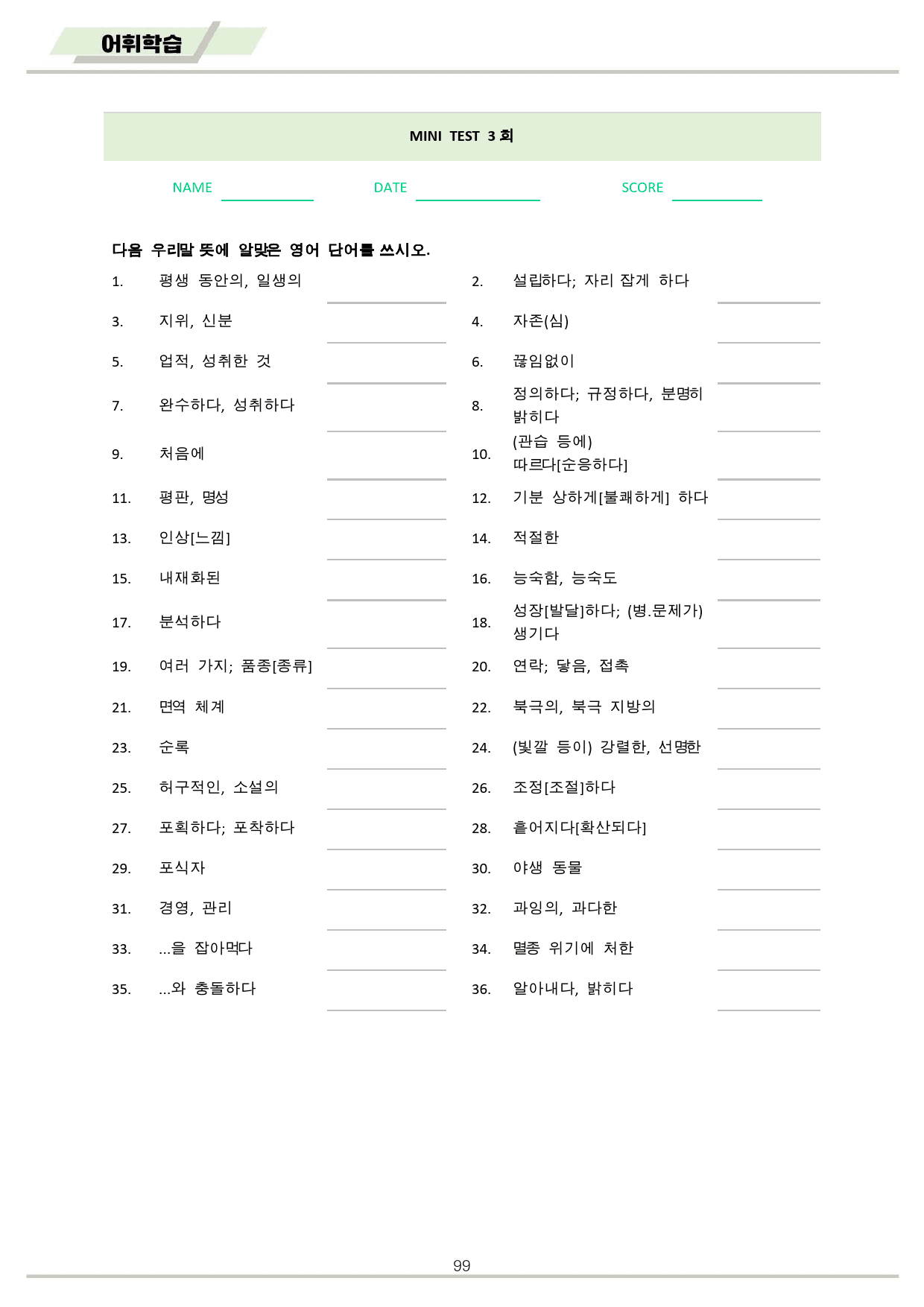 빠바 유형 독해 워크북 단어 어휘 정리 시험 전체 통합 할인 개정판_preview_99