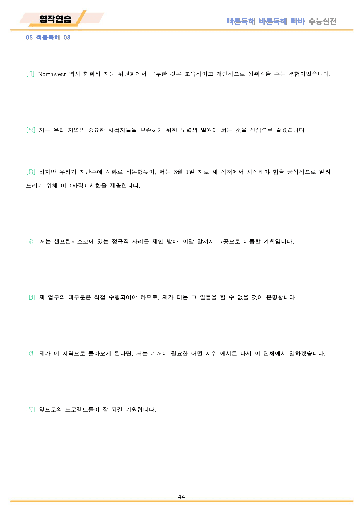 빠른독해 바른독해 빠바 수능실전 워크북 10종 03 3강 3과 24개정_preview_44