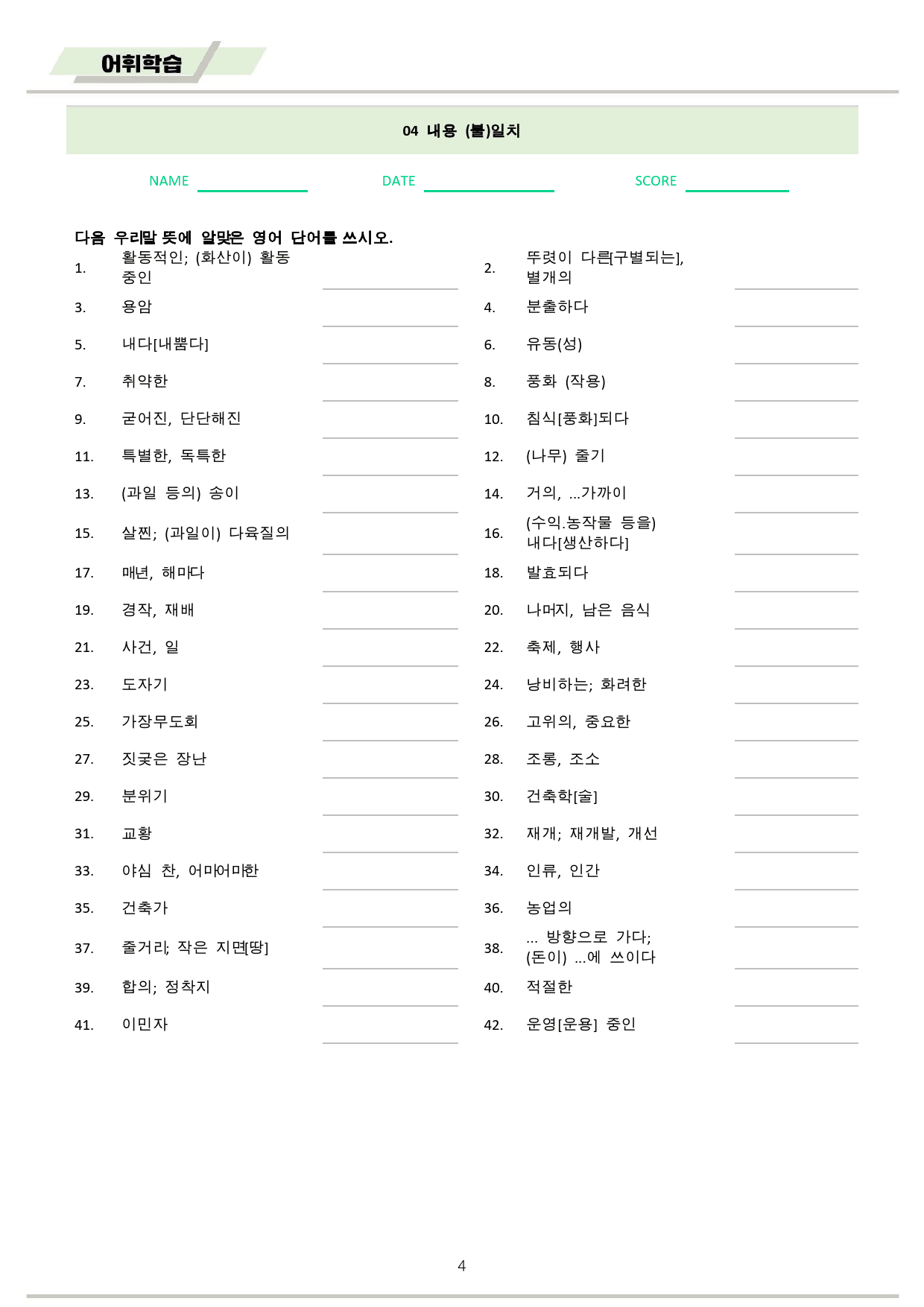 빠른독해 바른독해 빠바 수능실전 워크북 10종 04 4강 4과 24개정_preview_4