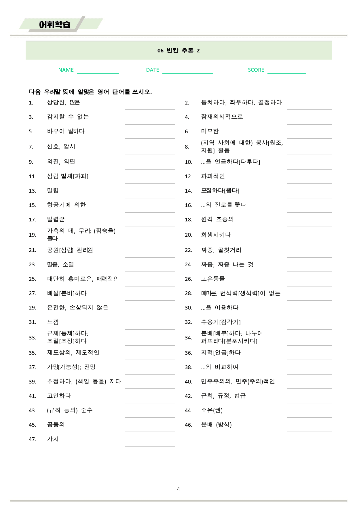 빠른독해 바른독해 빠바 수능실전 워크북 10종 06 6강 6과 24개정_preview_4