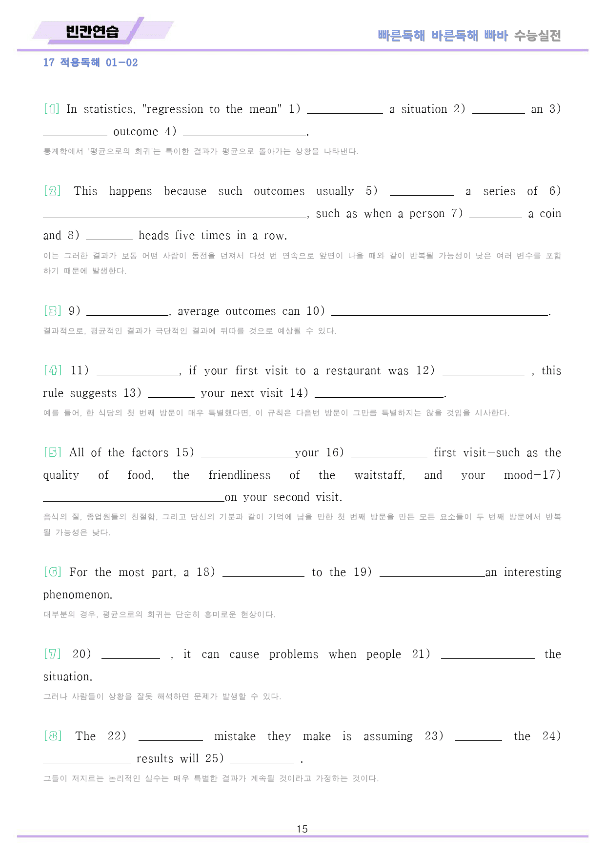 빠른독해 바른독해 수능실전 워크북 10종 17 17강 17과 24년 개정_preview_15