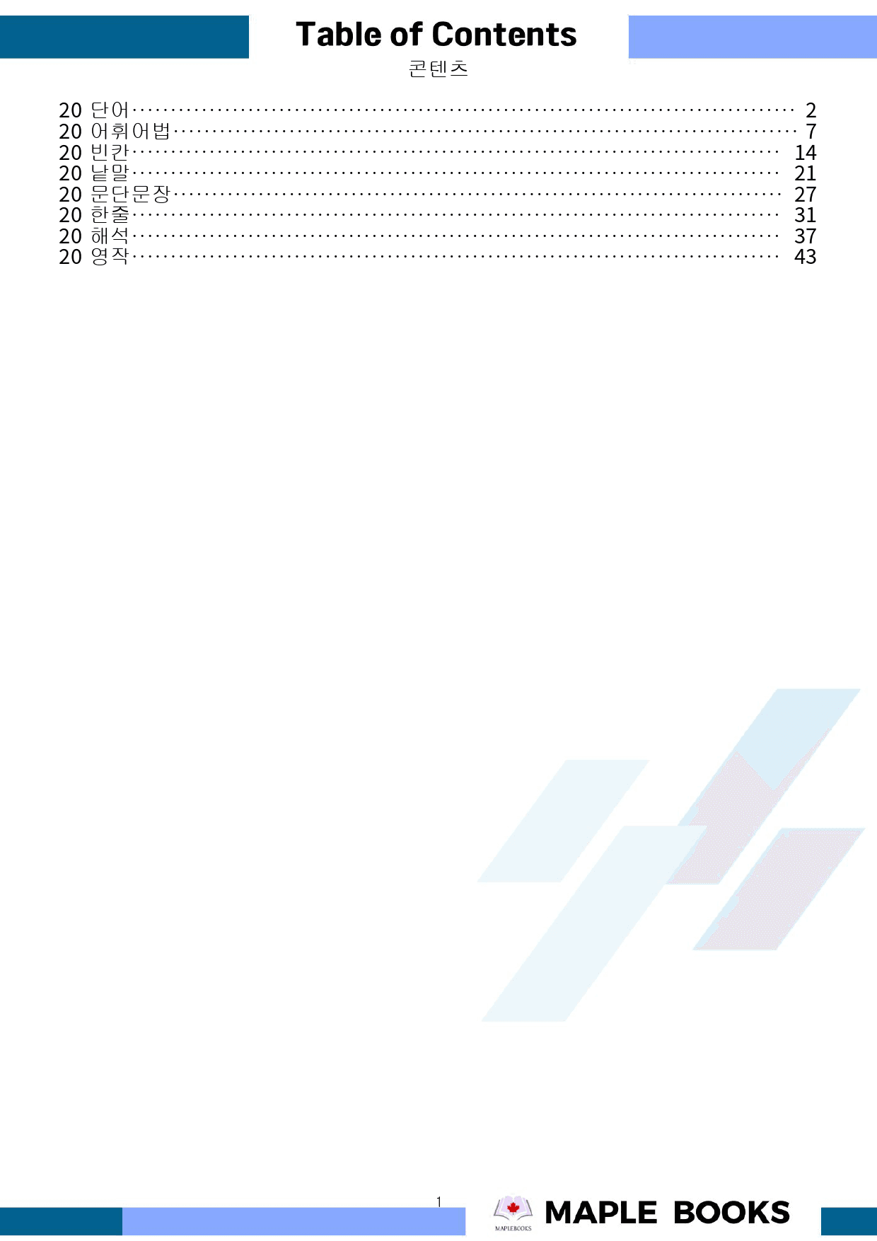 빠른독해 바른독해 수능실전 워크북 10종 20 20강 20과 24년 개정_preview_1