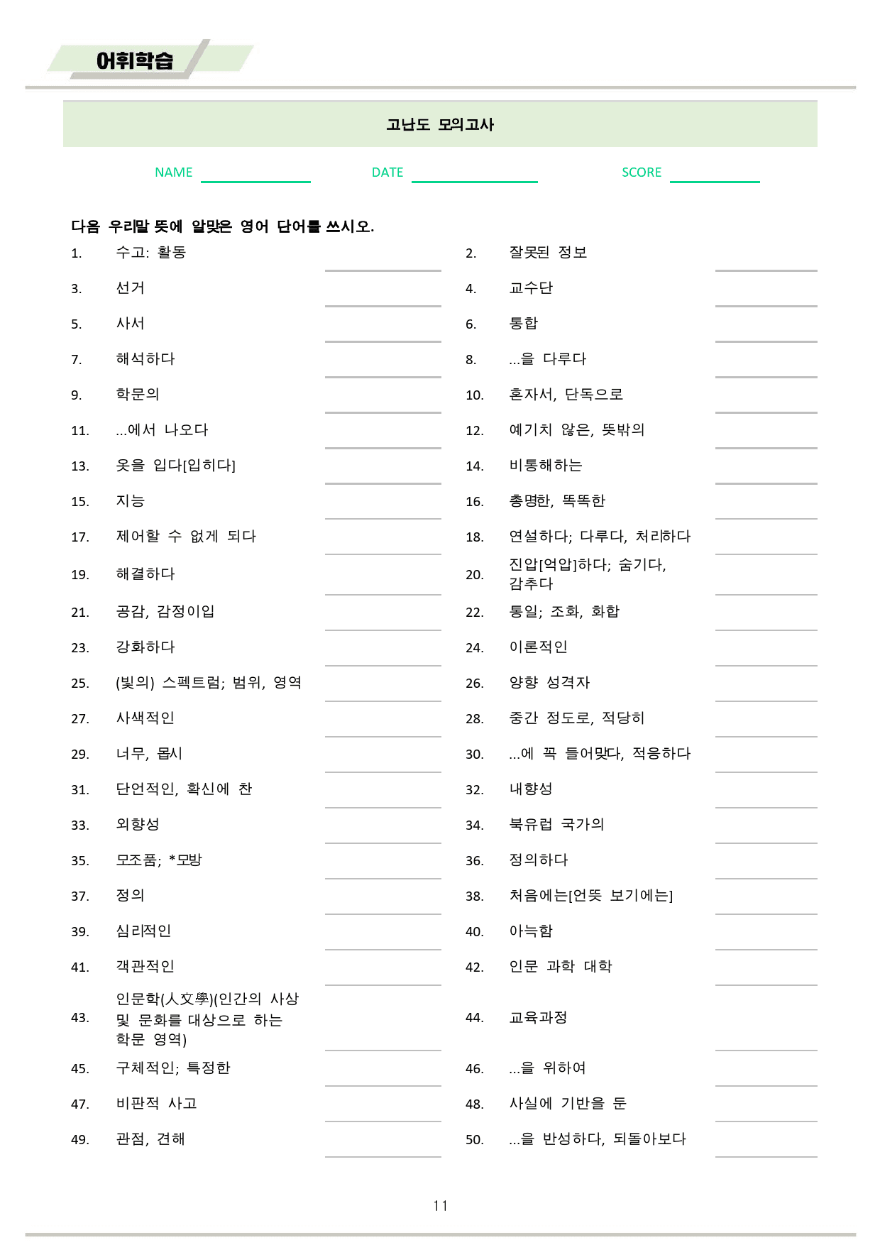 빠른독해 바른독해 수능실전 워크북 10종 고난도 모의고사 24년 개정_preview_11
