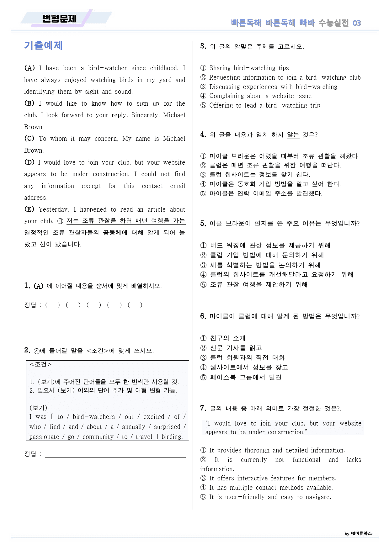 빠른독해 바른독해 빠바 수능실전 변형문제 10종 03 3강 3과 24개정_preview_1