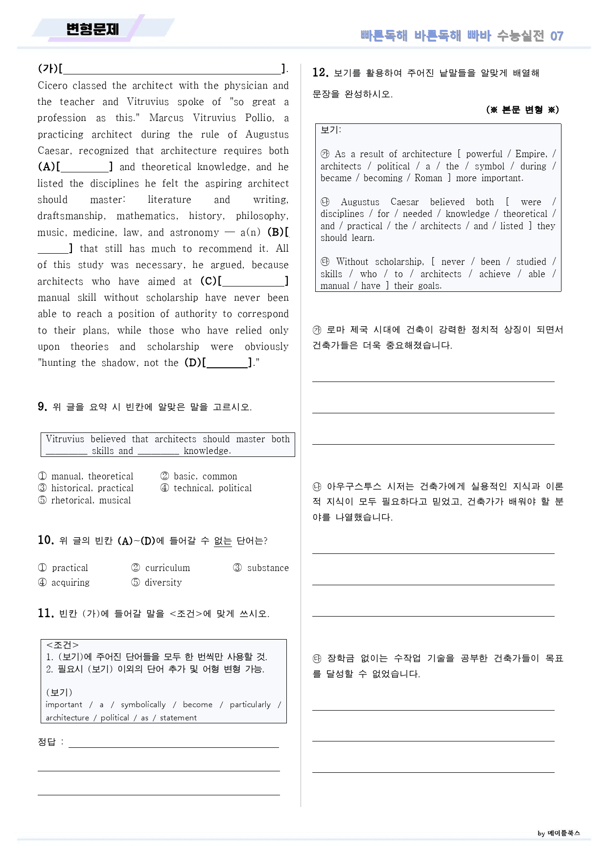빠른독해 바른독해 빠바 수능실전 변형문제 10종 07 7강 7과 24개정_preview_2