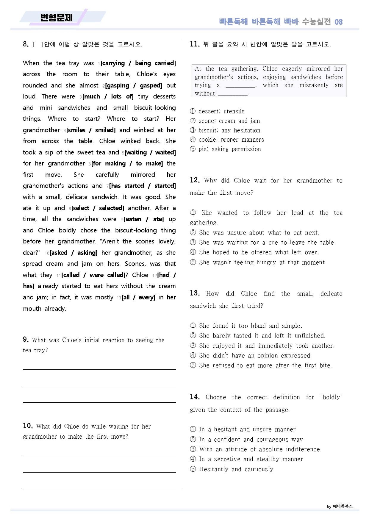 빠른독해 바른독해 빠바 수능실전 변형문제 10종 08 8강 8과 24개정_preview_2
