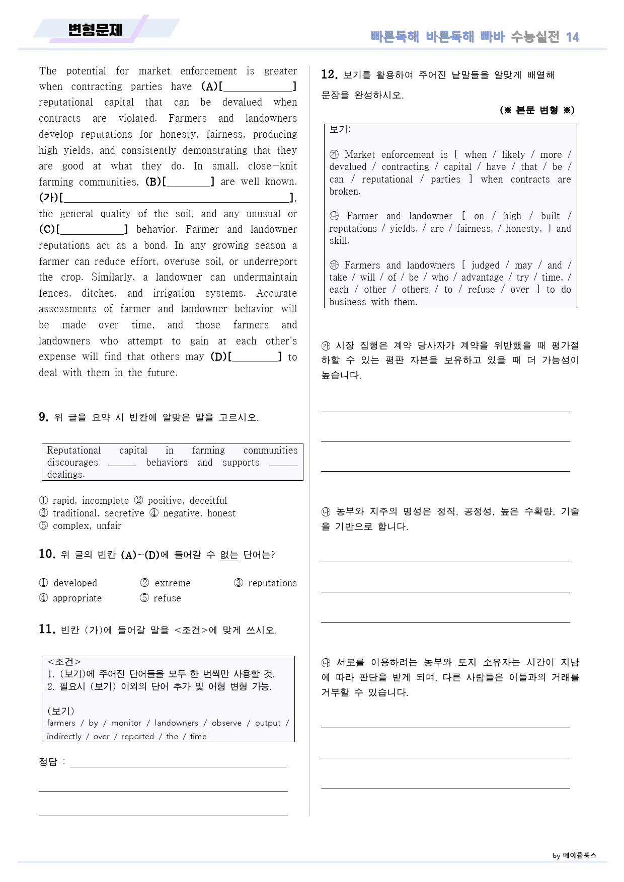 빠른독해 바른독해 수능실전 변형문제 10종 14 14강 14과 24개정_preview_2