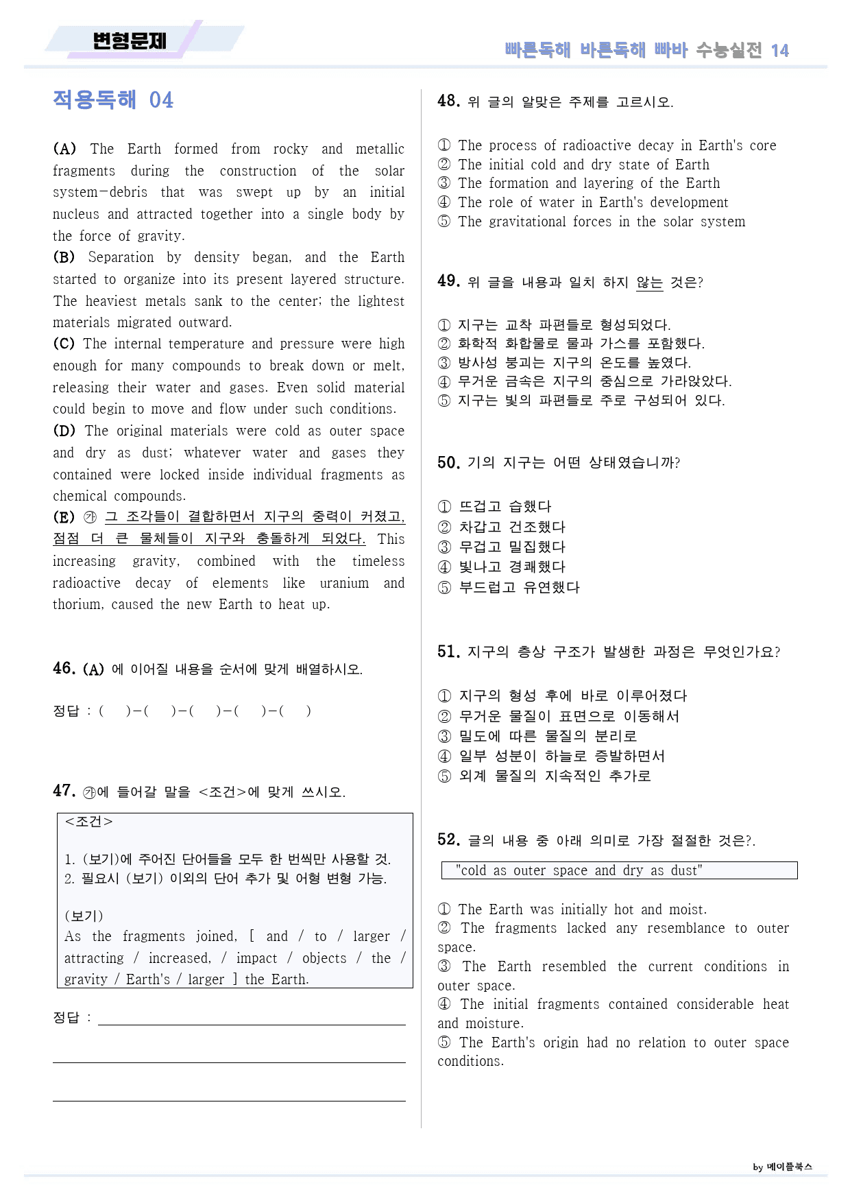 빠른독해 바른독해 수능실전 변형문제 10종 14 14강 14과 24개정_preview_9