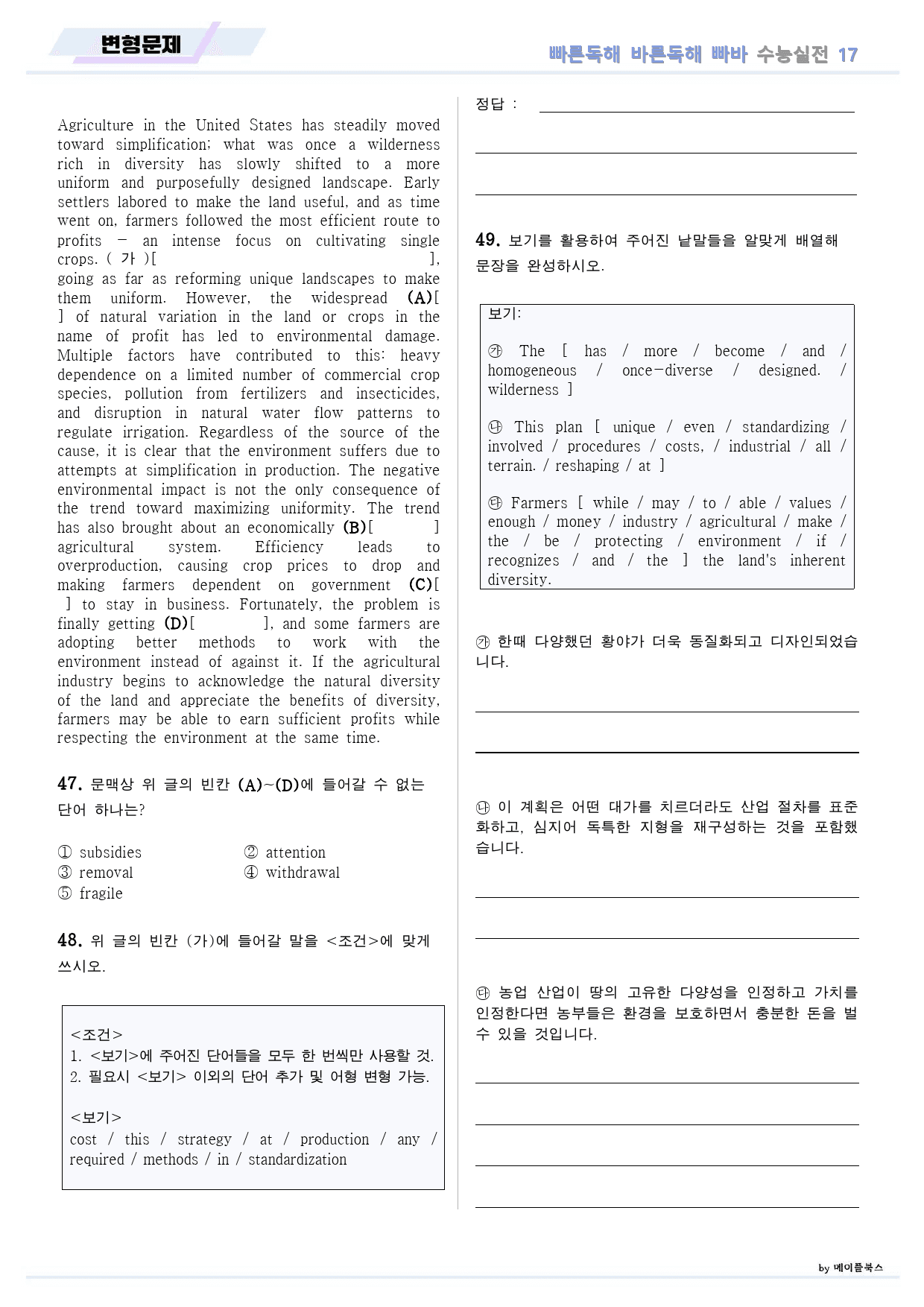 빠른독해 바른독해 수능실전 변형문제 10종 17 17강 17과 24개정_preview_8