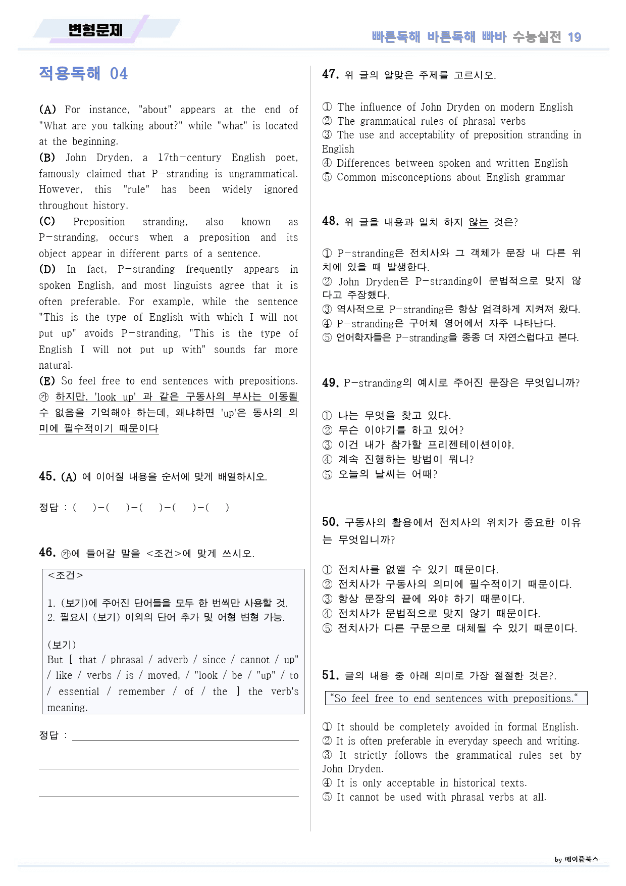 빠른독해 바른독해 수능실전 변형문제 10종 19 19강 19과 24개정_preview_9