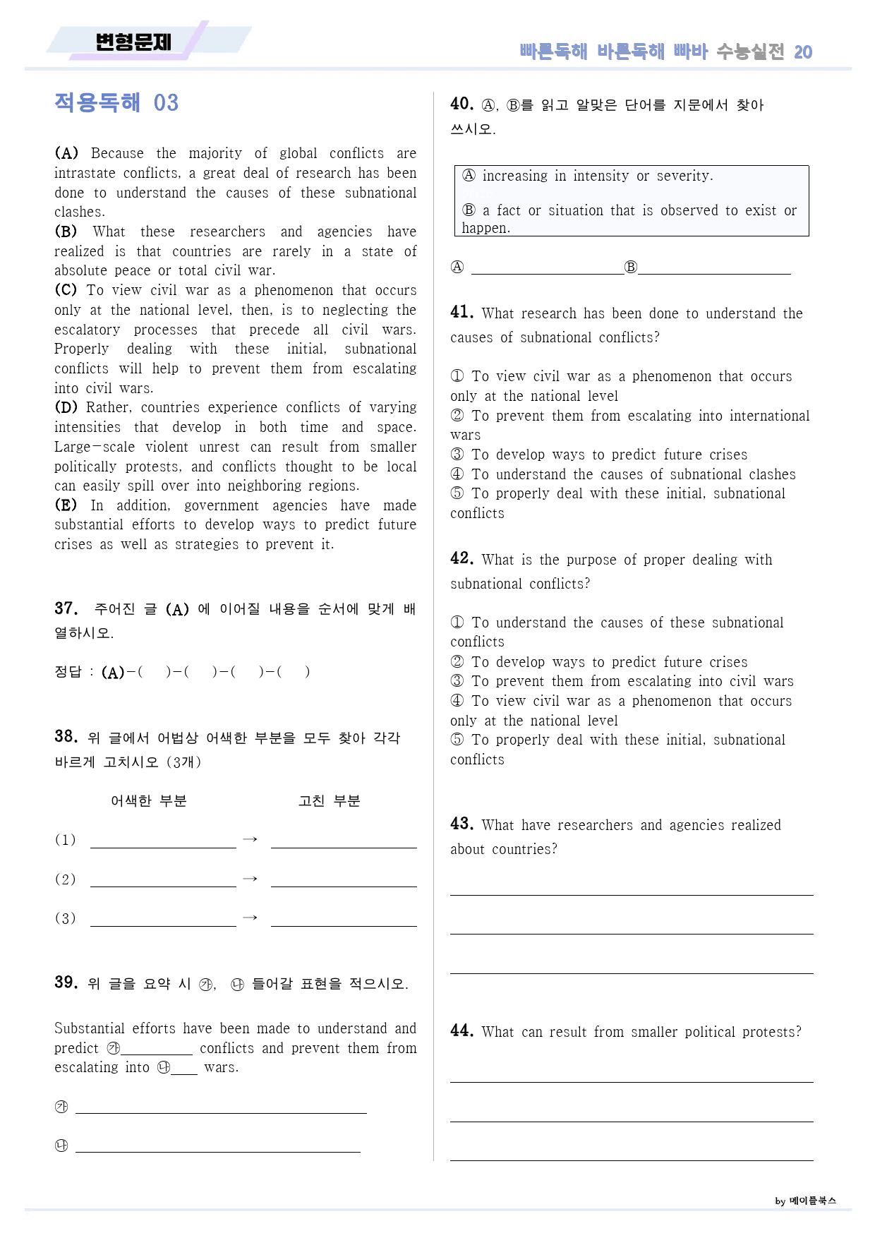 빠른독해 바른독해 수능실전 변형문제 10종 20 20강 20과 24개정_preview_7