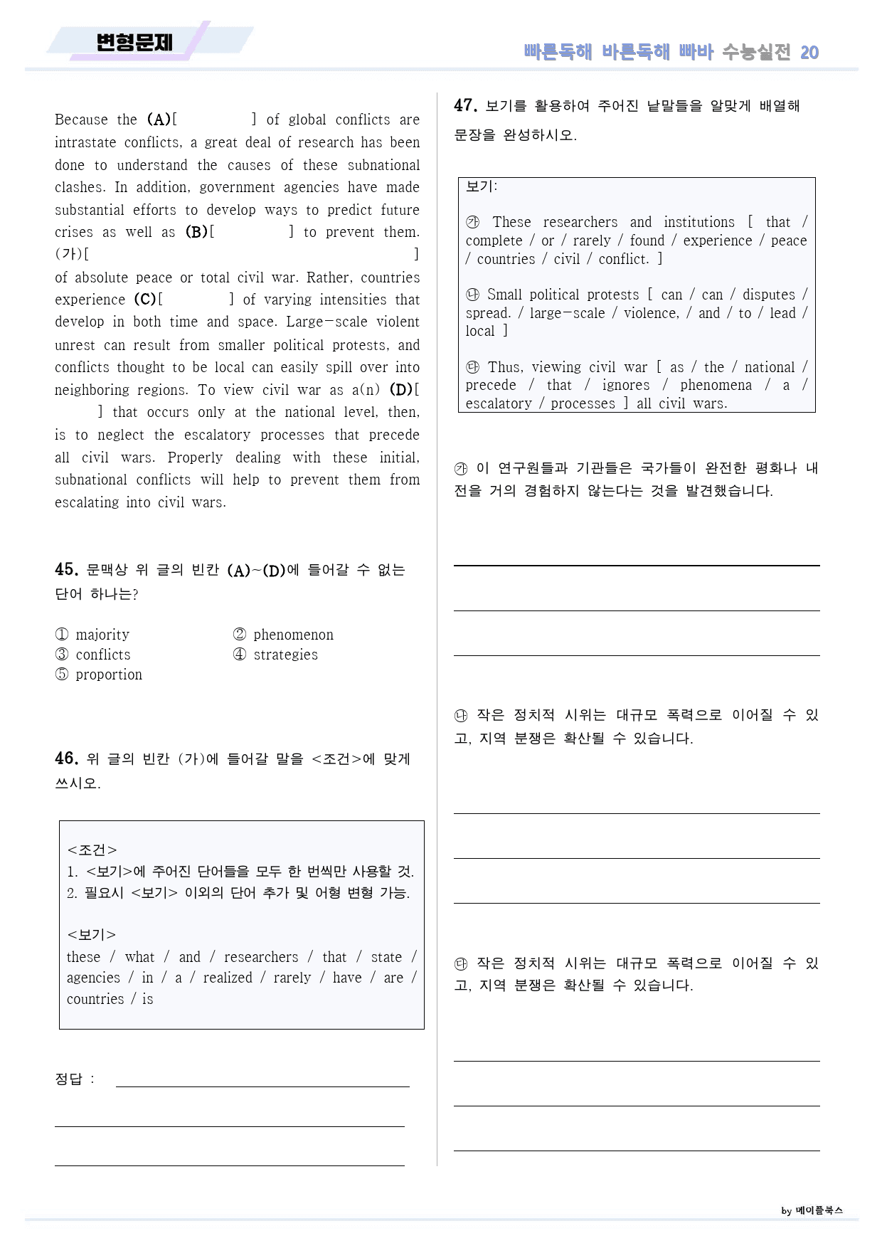 빠른독해 바른독해 수능실전 변형문제 10종 20 20강 20과 24개정_preview_8