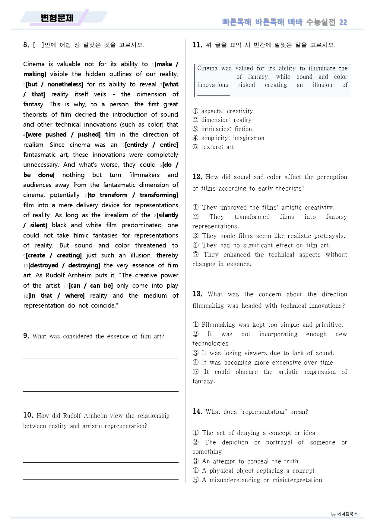 빠른독해 바른독해 수능실전 변형문제 10종 22 22강 22과 24개정_preview_2