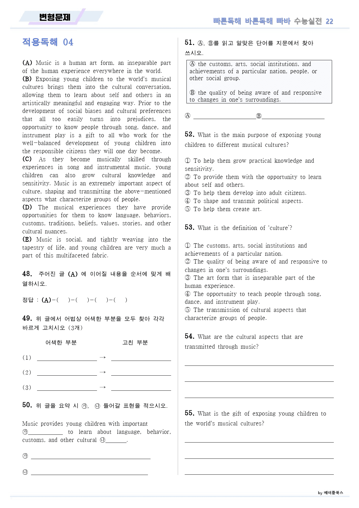 빠른독해 바른독해 수능실전 변형문제 10종 22 22강 22과 24개정_preview_9