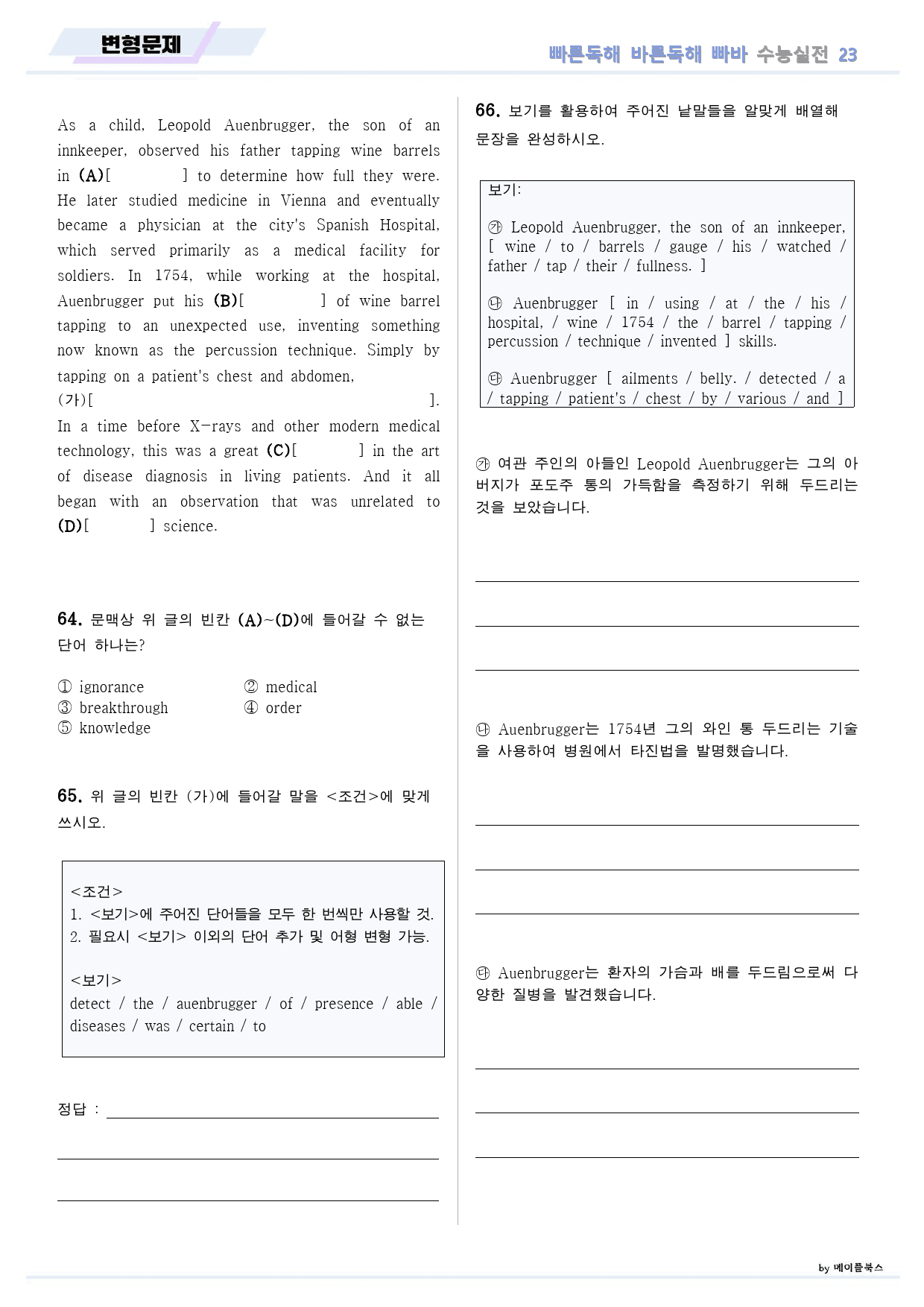 빠른독해 바른독해 수능실전 변형문제 10종 23 23강 23과 24개정_preview_12