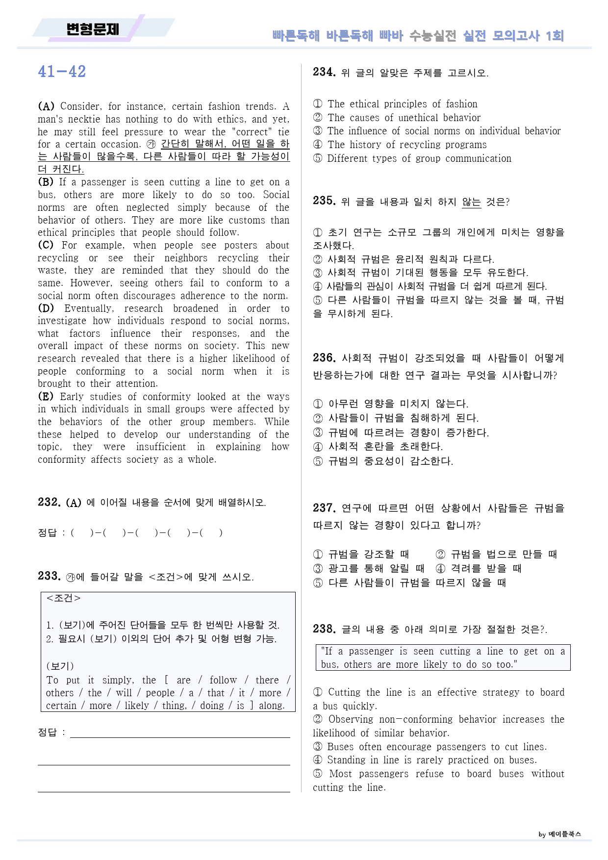 빠른독해 바른독해 수능실전 변형문제 10종 실전 모의고사 01 24년 _preview_43