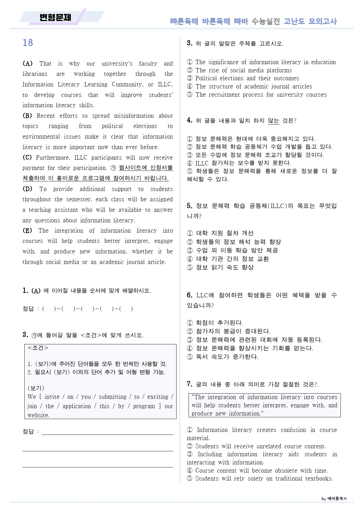빠른독해 바른독해 수능실전 변형문제 10종 고난도 모의고사 24년 개정_preview_1