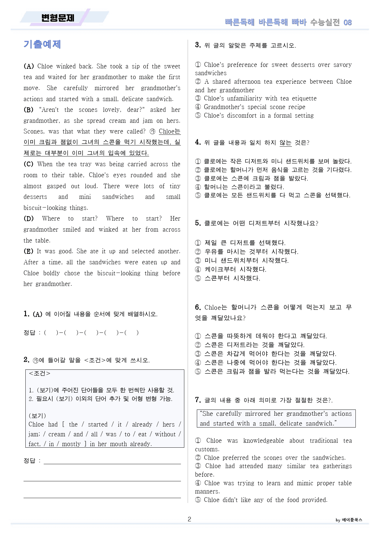 빠른독해 바른독해 수능실전 변형문제 10종 08 - 15강 통합 24개정_preview_2