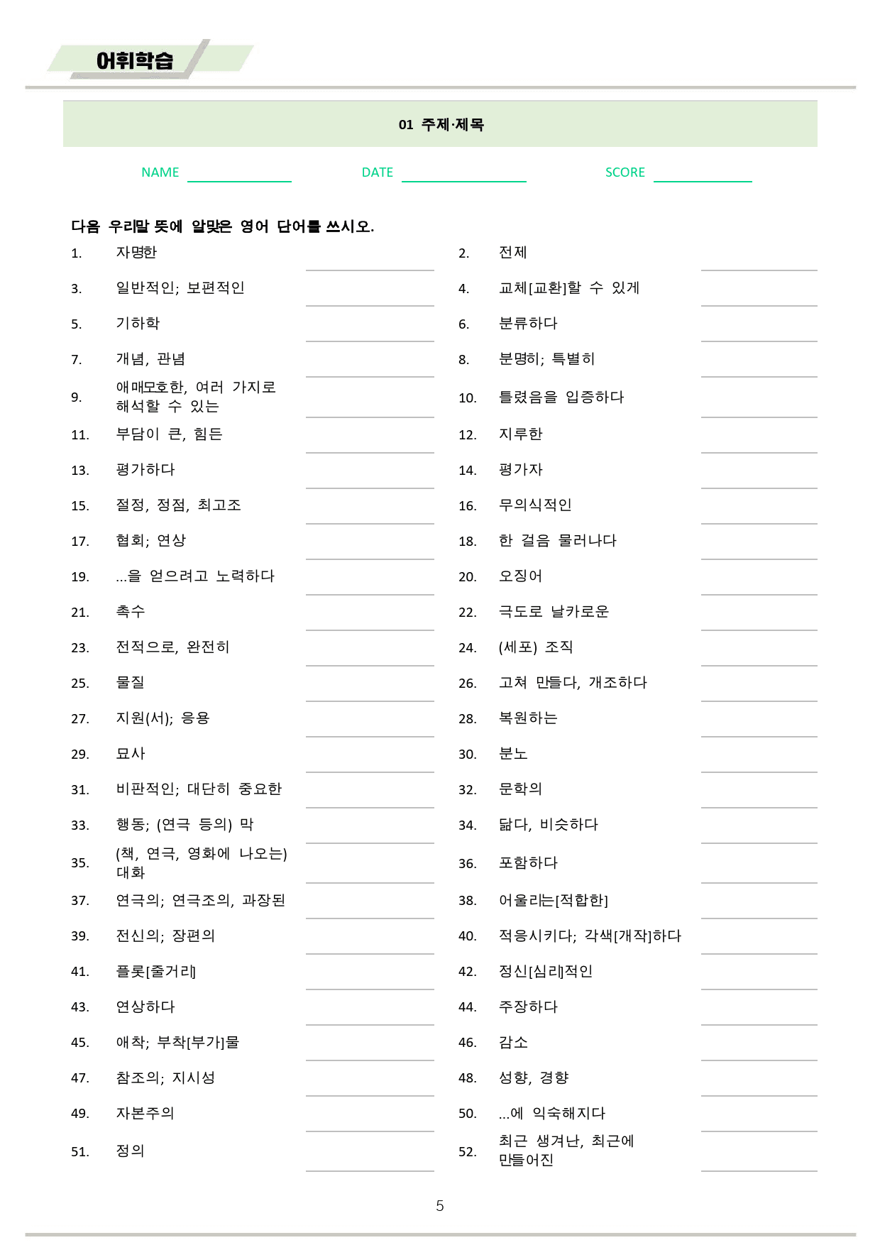 빠른독해 바른독해 빠바 수능실전 단어 정리 시험 어휘 전체 통합 24개정_preview_5