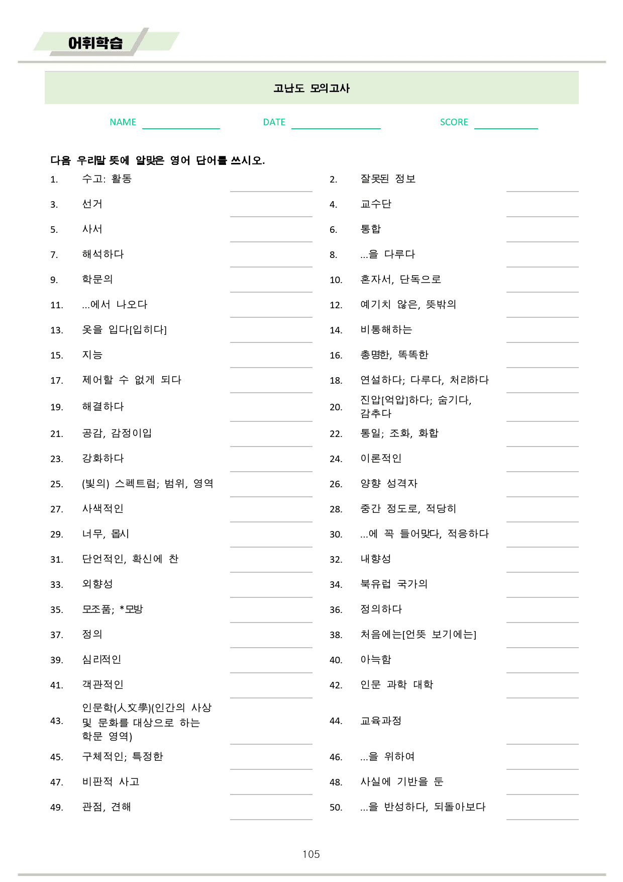 빠른독해 바른독해 빠바 수능실전 단어 정리 시험 어휘 전체 통합 24개정_preview_105