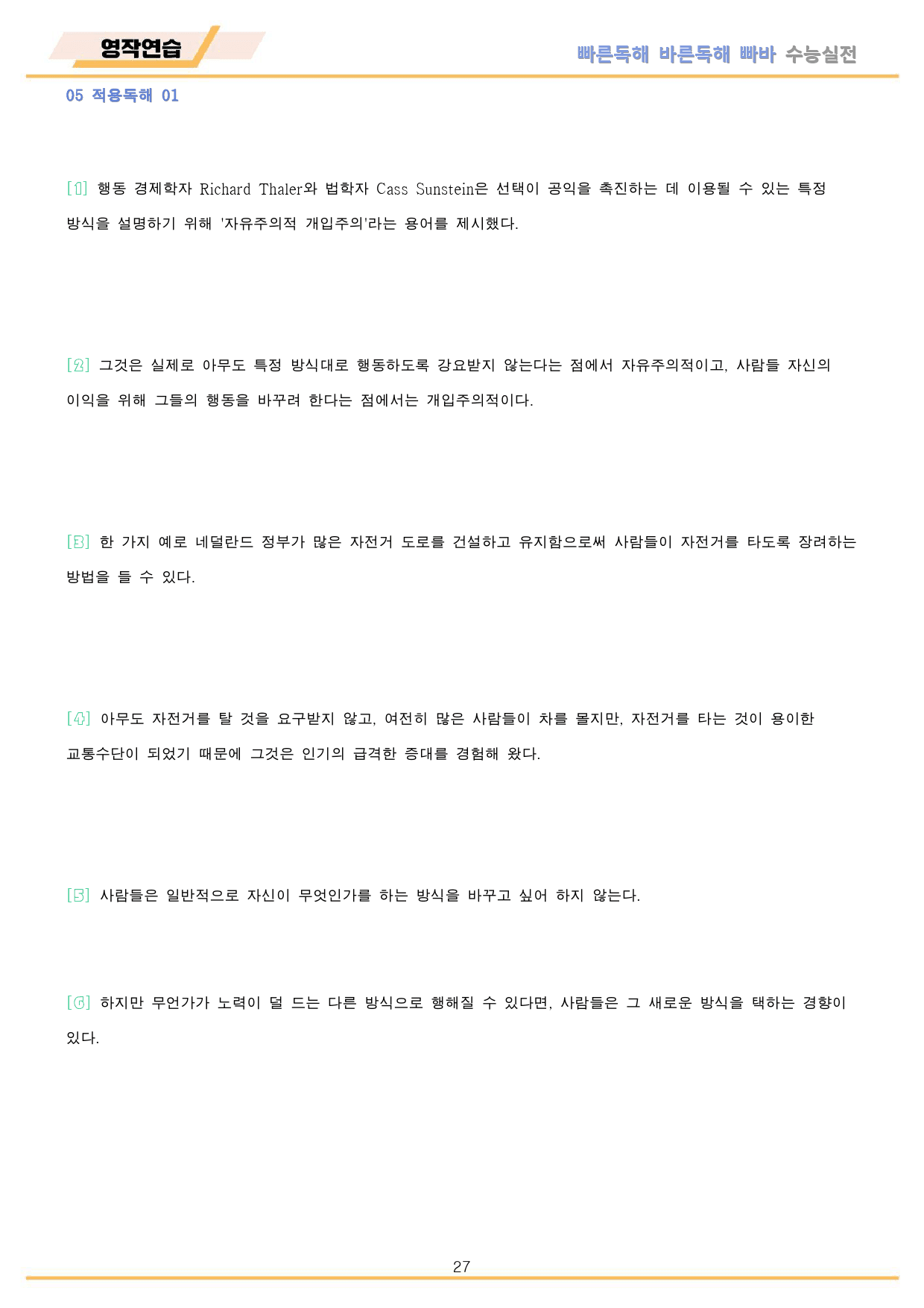 빠른독해 바른독해 빠바 수능실전 영작 연습 전체 통합 24개정_preview_27