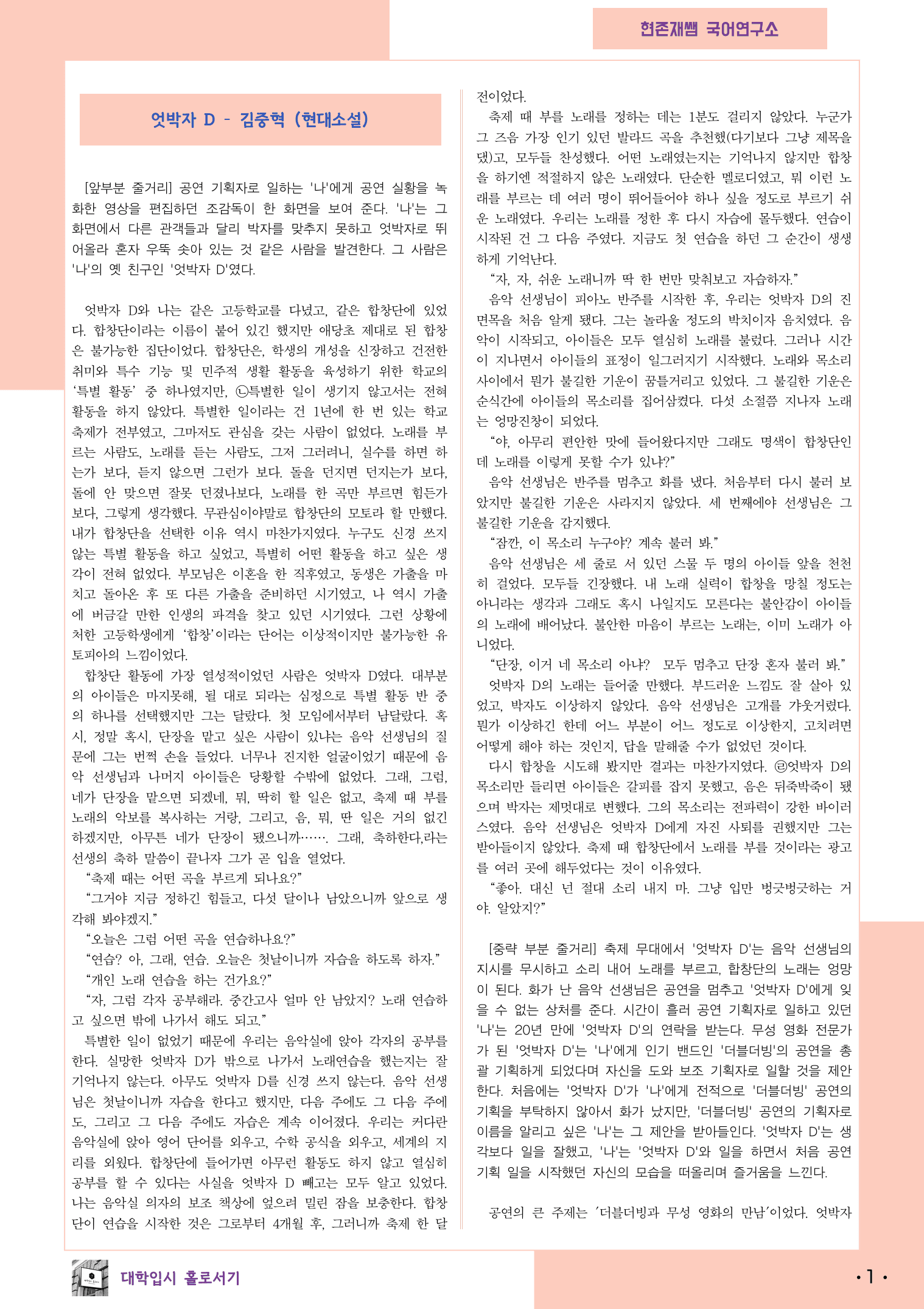 22개정_고등_공통국어1_비상(강)_2(2)_엇박자 D_preview_1