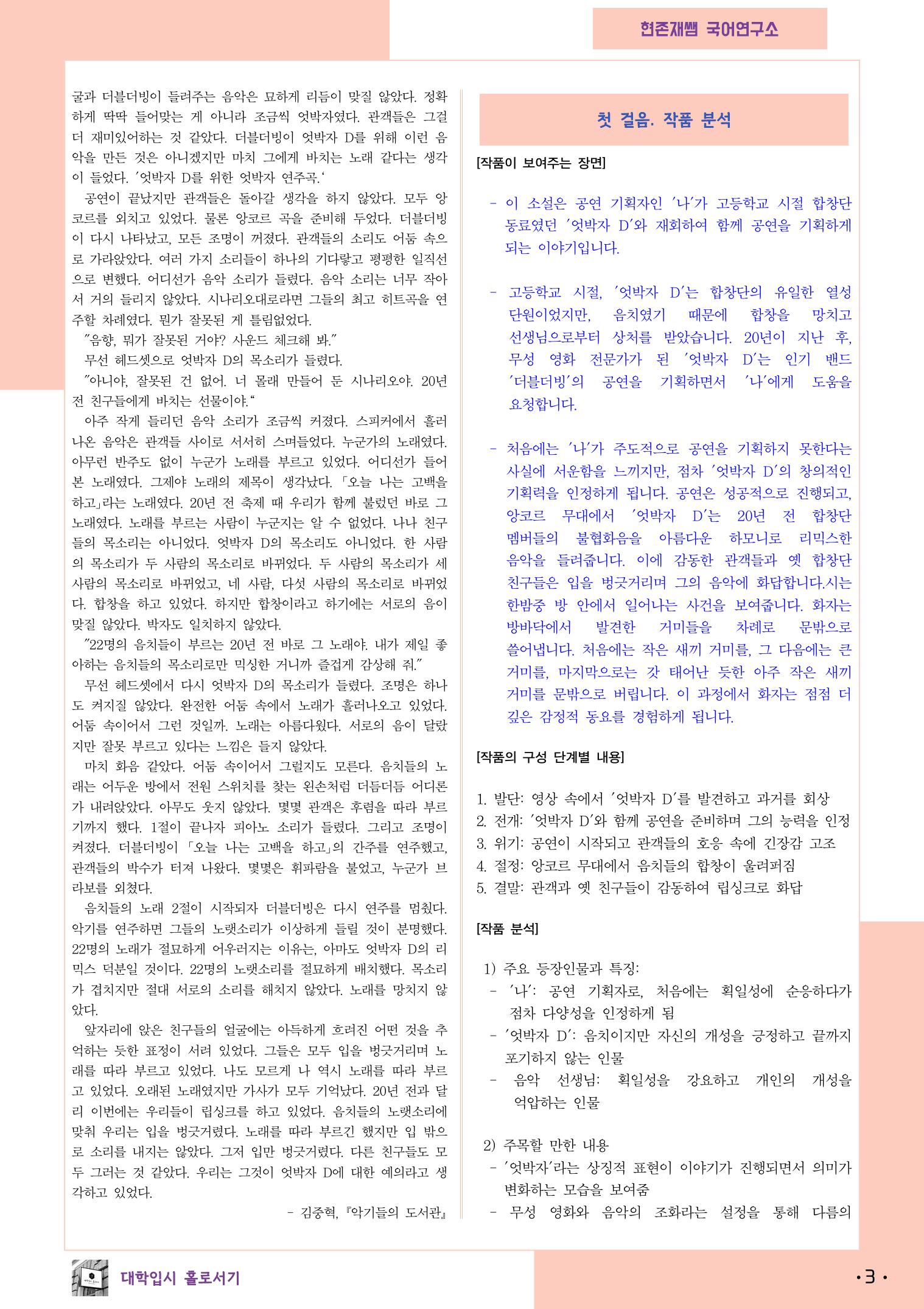 22개정_고등_공통국어1_비상(강)_2(2)_엇박자 D_preview_3