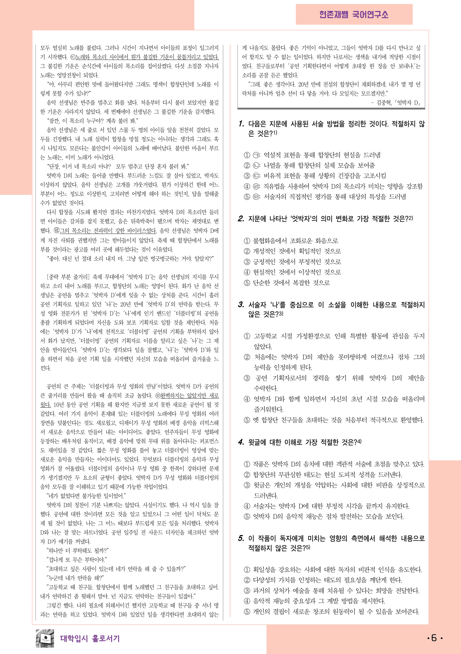22개정_고등_공통국어1_비상(강)_2(2)_엇박자 D_preview_6
