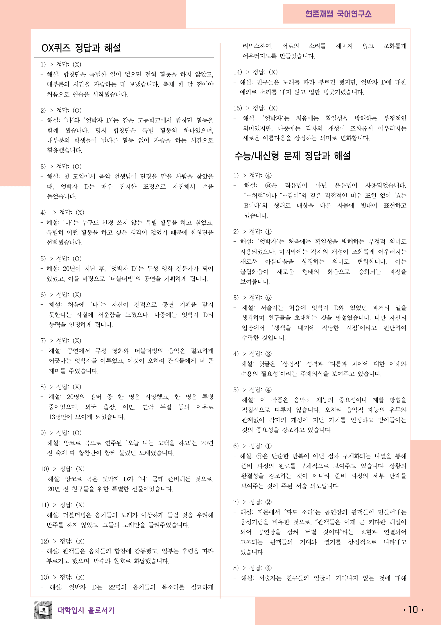 22개정_고등_공통국어1_비상(강)_2(2)_엇박자 D_preview_10