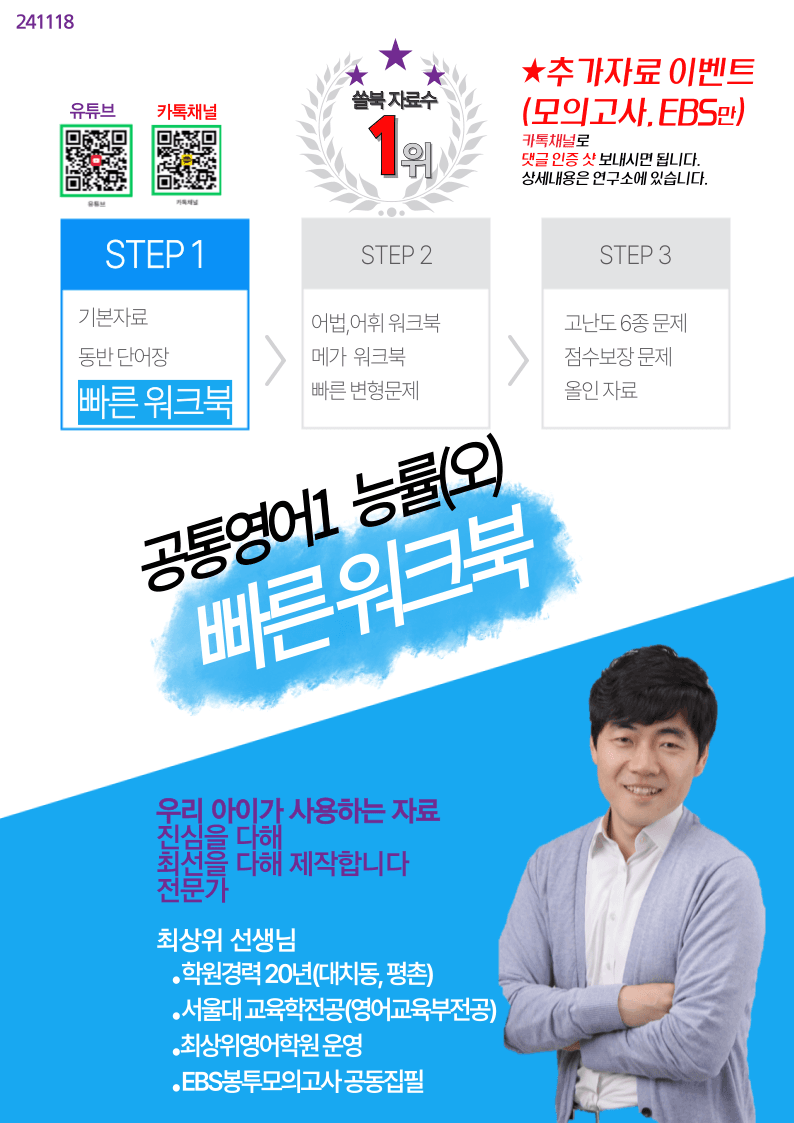 공통영어1 능률(오) SL 빠른워크북_promotion
