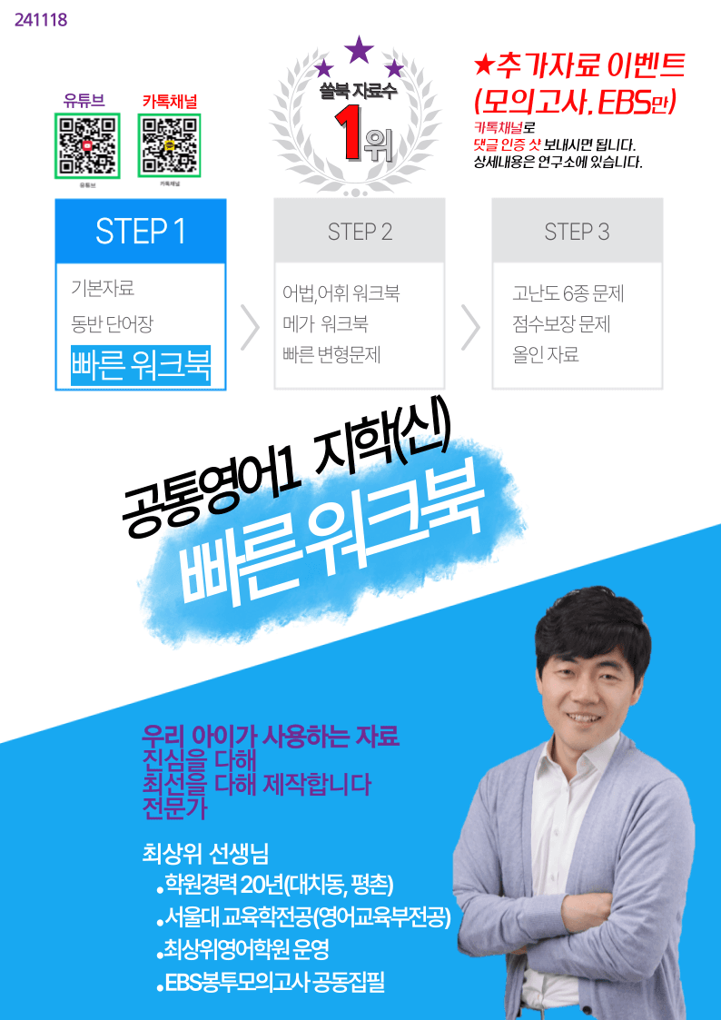 공통영어1 지학(신) 3과 빠른워크북_promotion