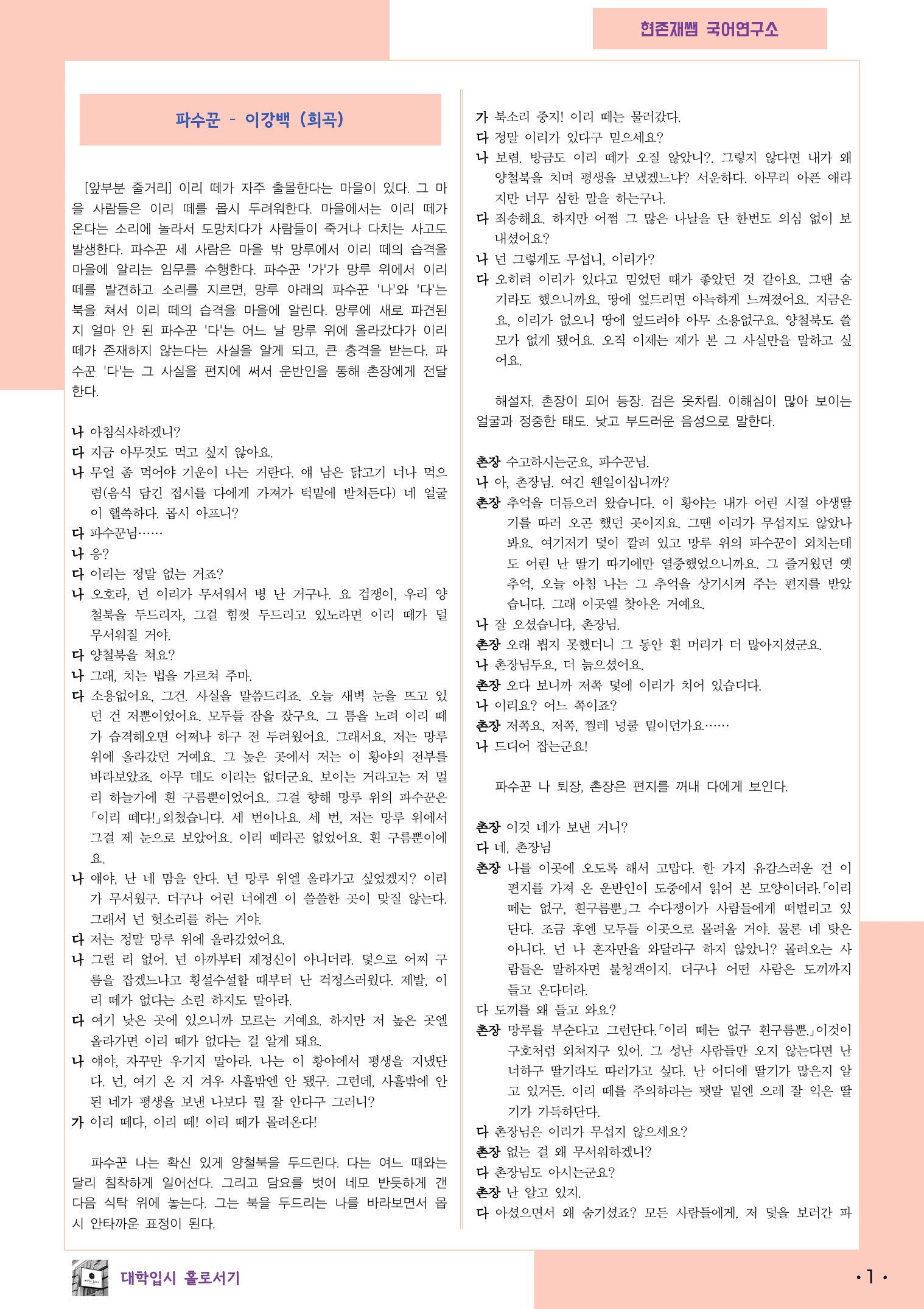 22개정_고등_공통국어1_비상(강)_2(3)_파수꾼_preview_1