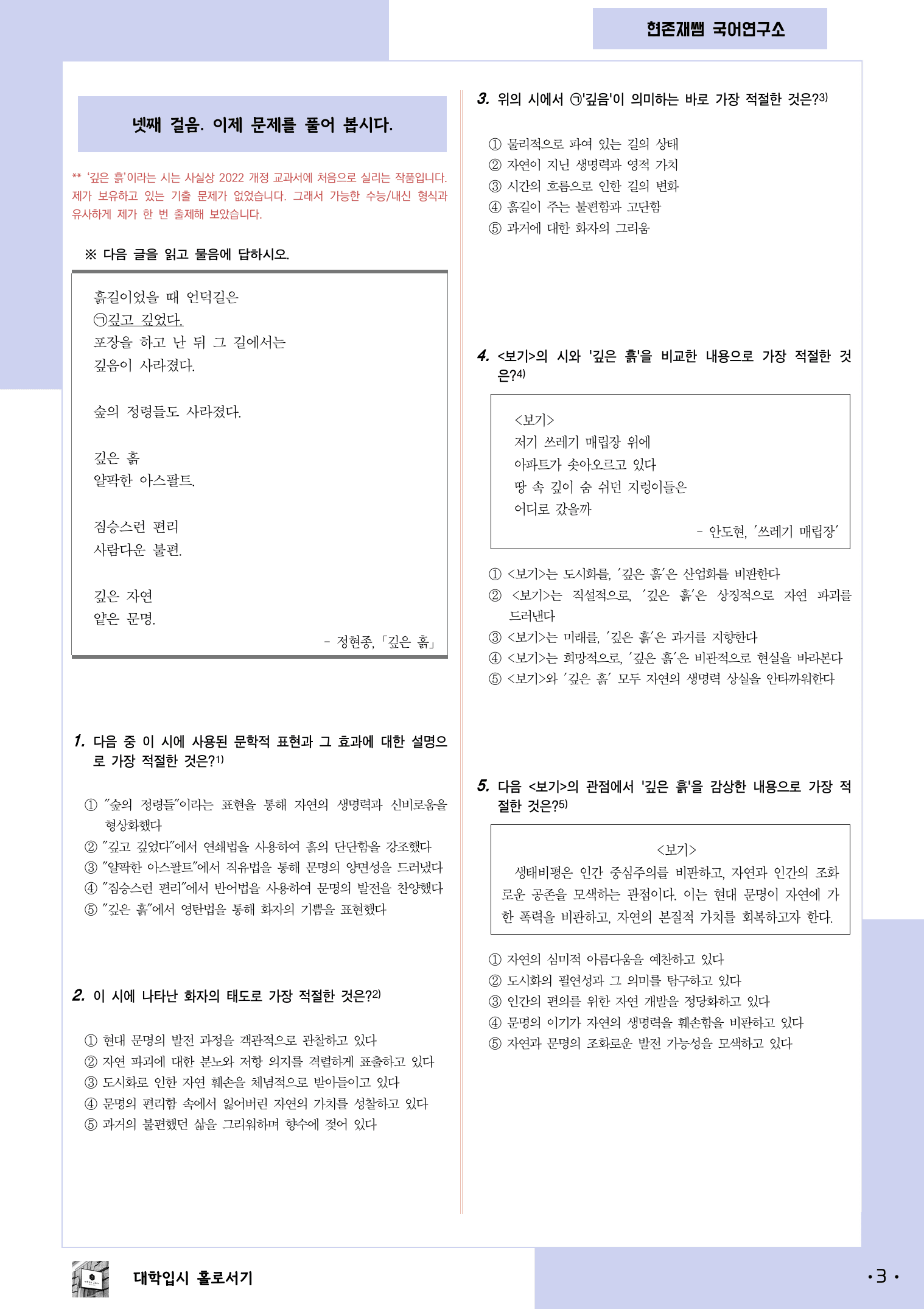 22개정_고등_공통국어1_동아(최)_1(1)_깊은 흙_preview_3