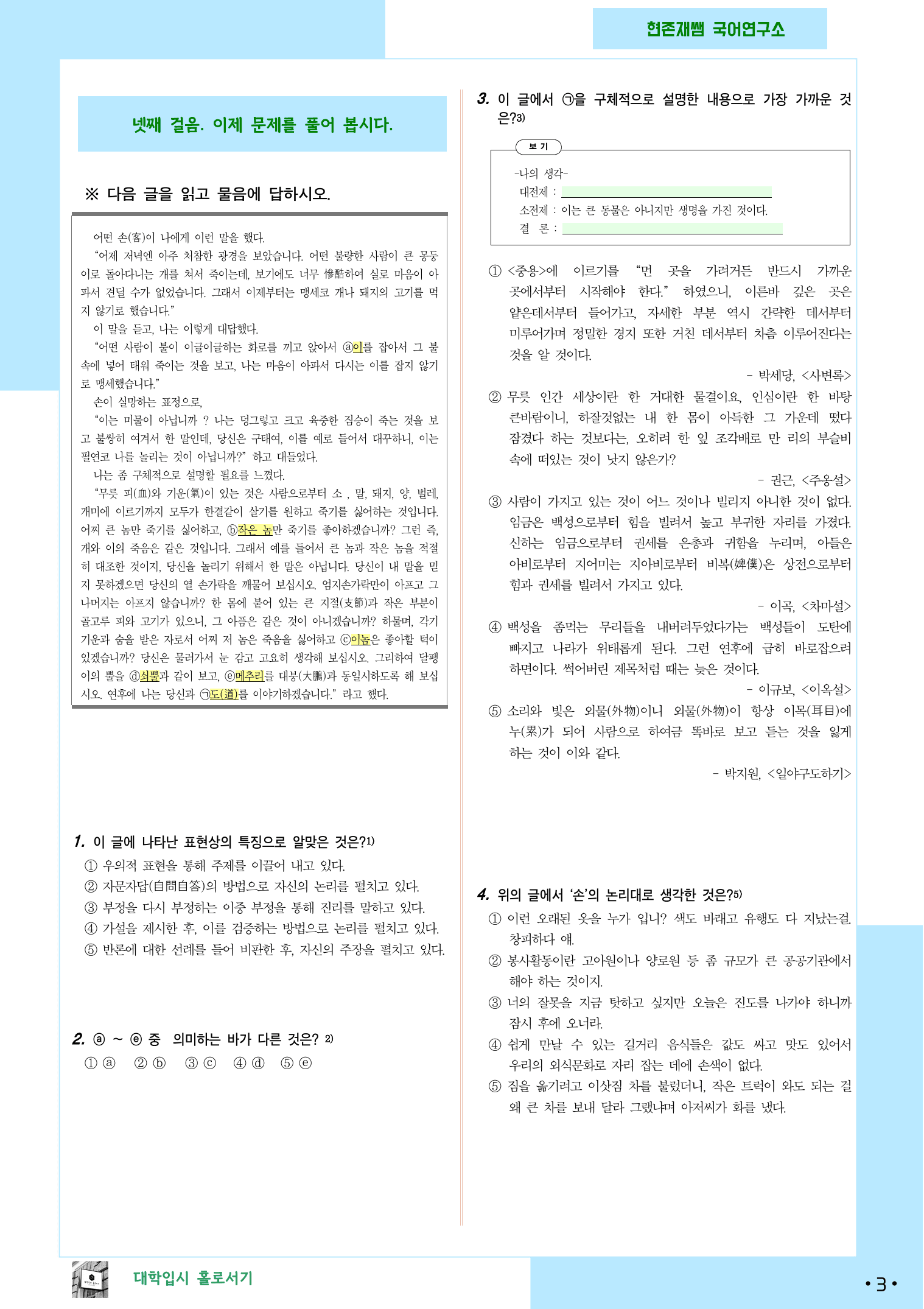 22개정_고등_공통국어1_지학사(김)_1(4)_슬견설_preview_3