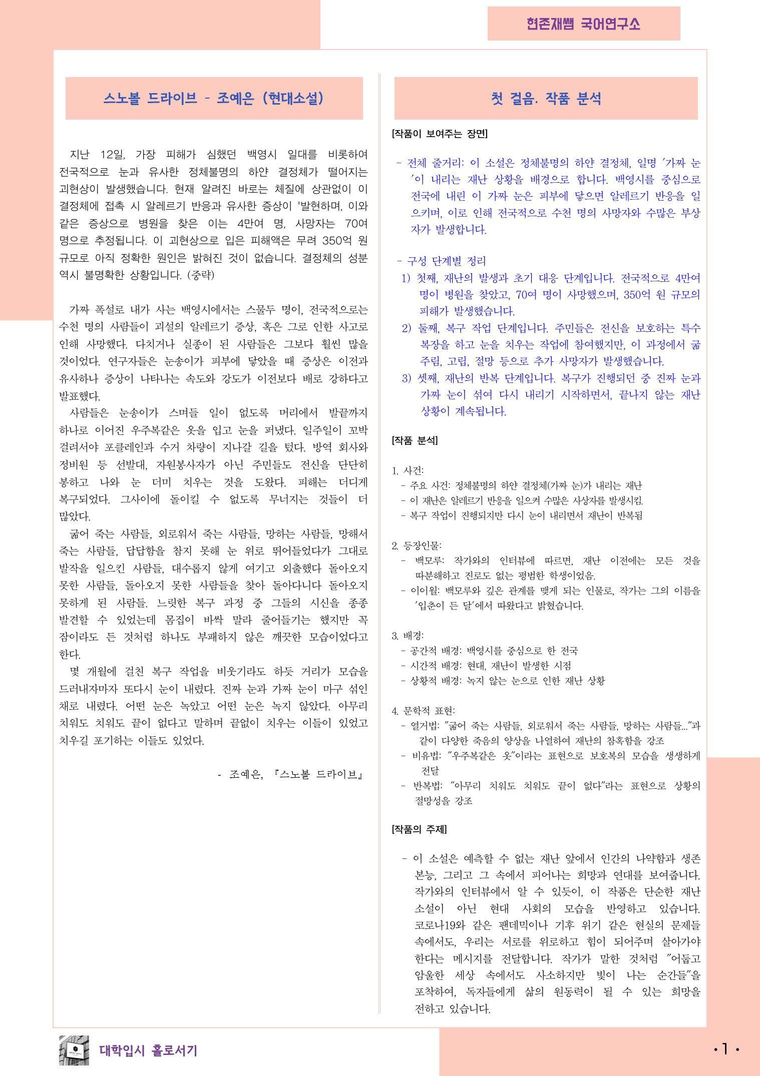 22개정_고등_공통국어1_비상(강)_1(1)_스노볼 드라이브_preview_1