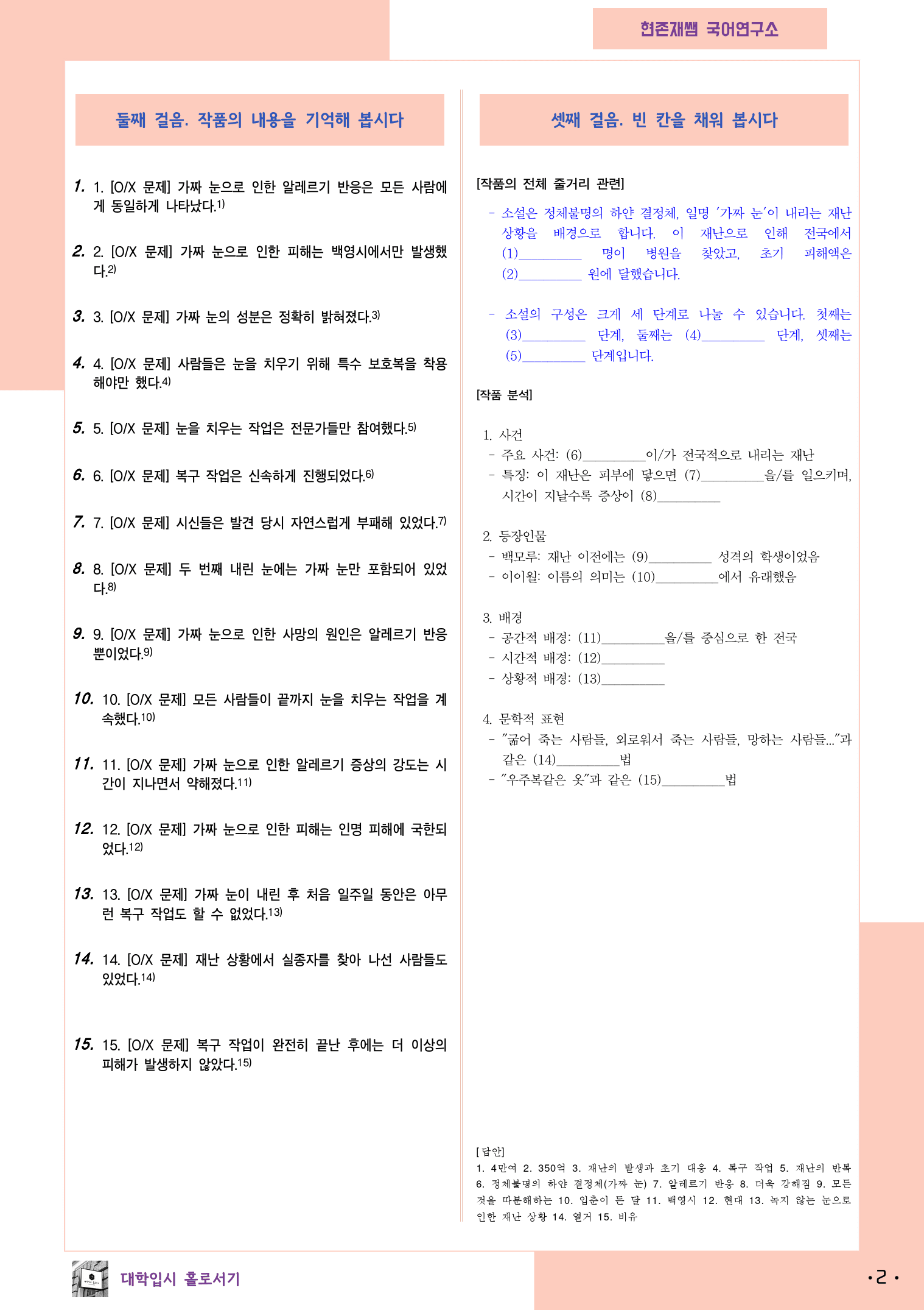 22개정_고등_공통국어1_비상(강)_1(1)_스노볼 드라이브_preview_2