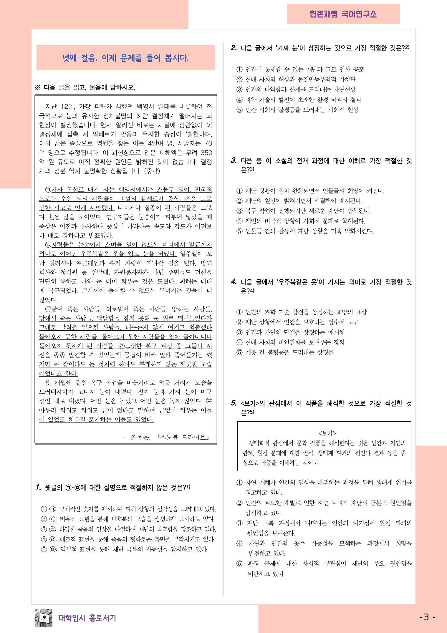 22개정_고등_공통국어1_비상(강)_1(1)_스노볼 드라이브_preview_3